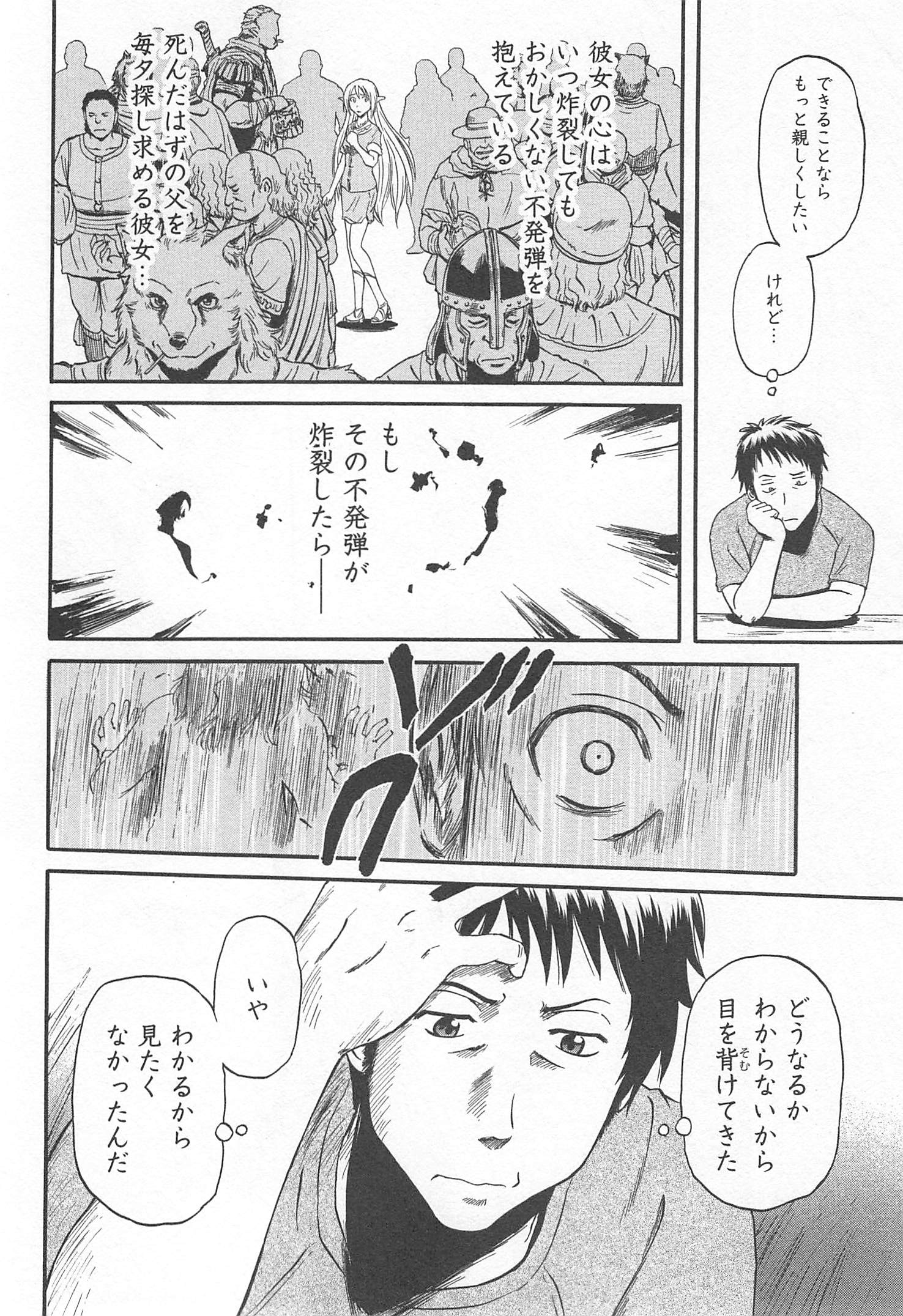 ゲート―自衛隊彼の地にて、斯く戦えり 第37話 - Page 4