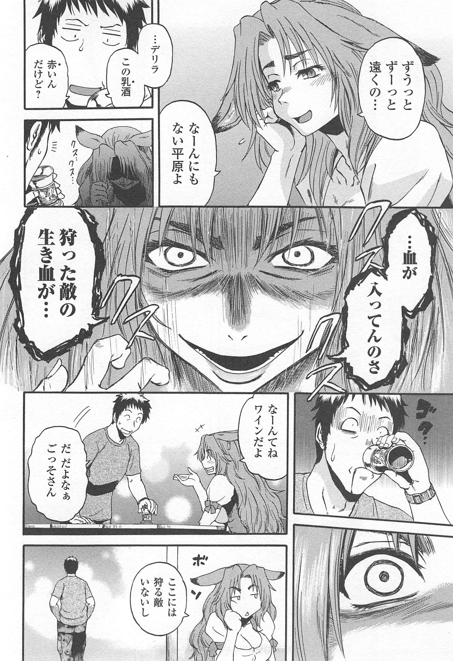 ゲート―自衛隊彼の地にて、斯く戦えり 第37話 - Page 6