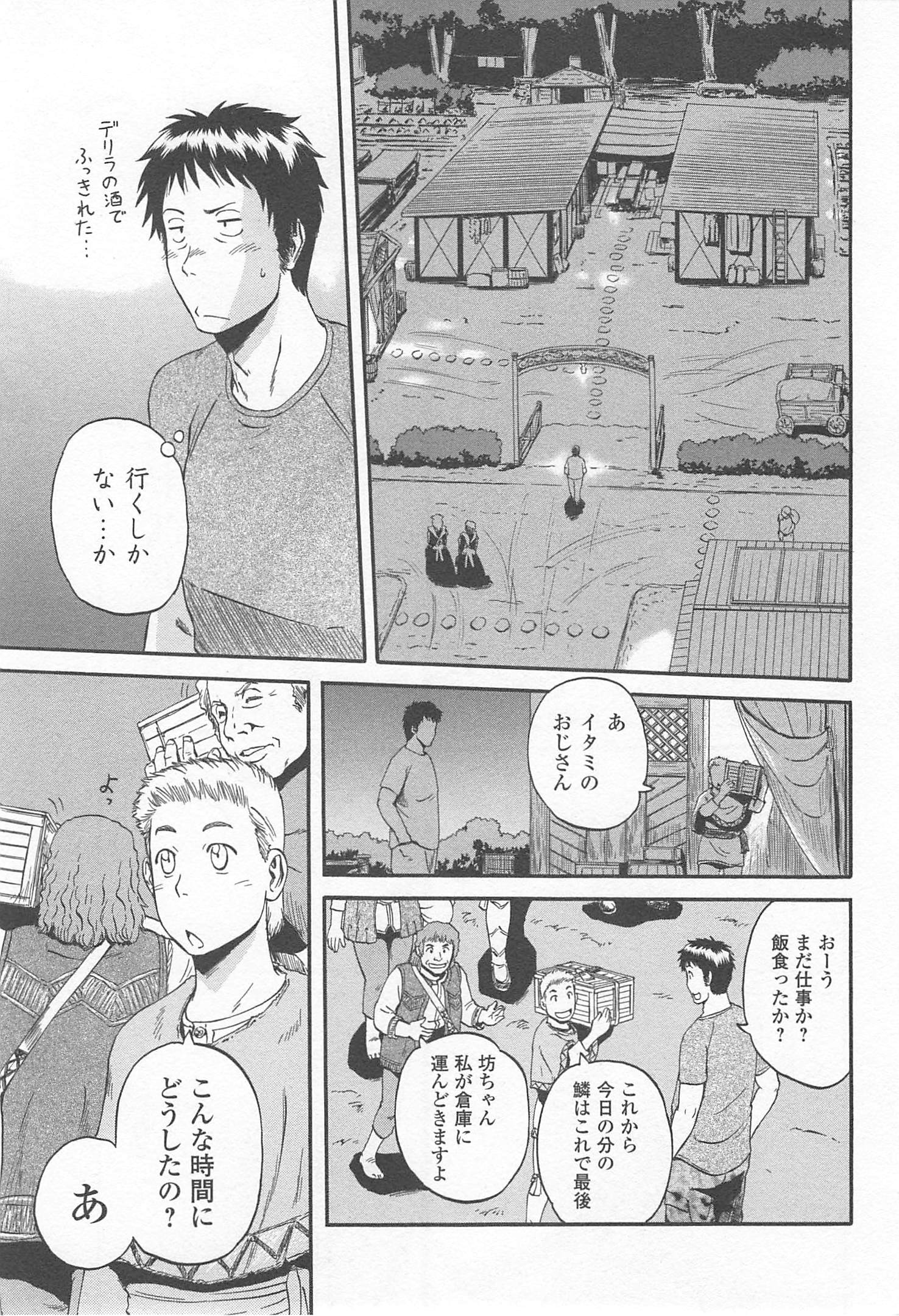 ゲート―自衛隊彼の地にて、斯く戦えり 第37話 - Page 7