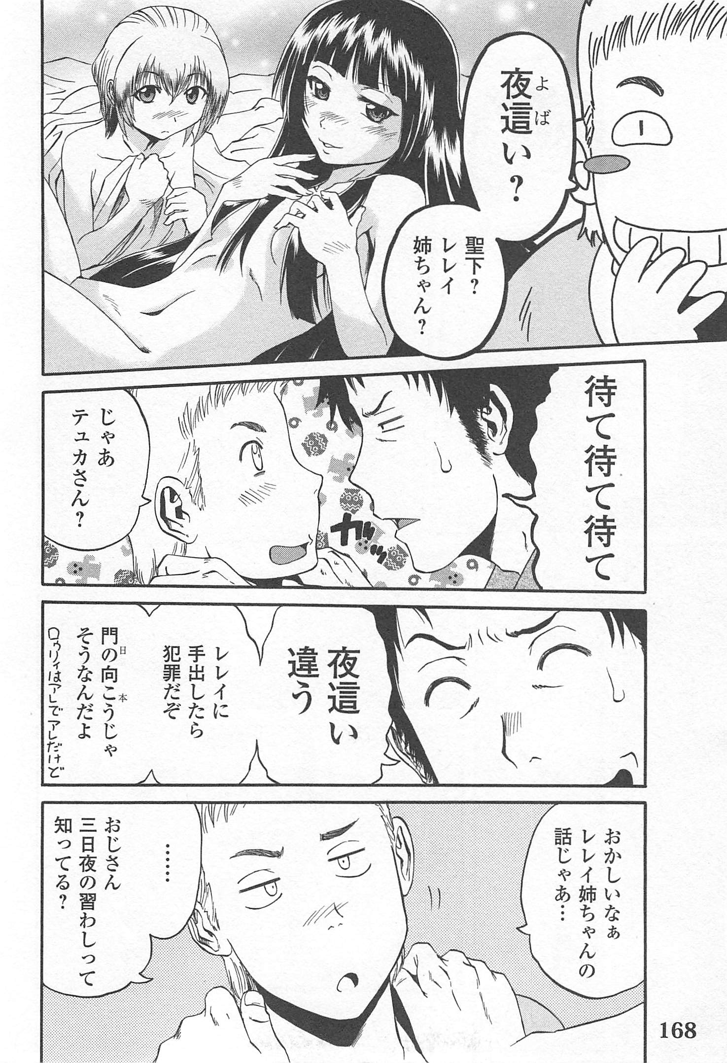 ゲート―自衛隊彼の地にて、斯く戦えり 第37話 - Page 8