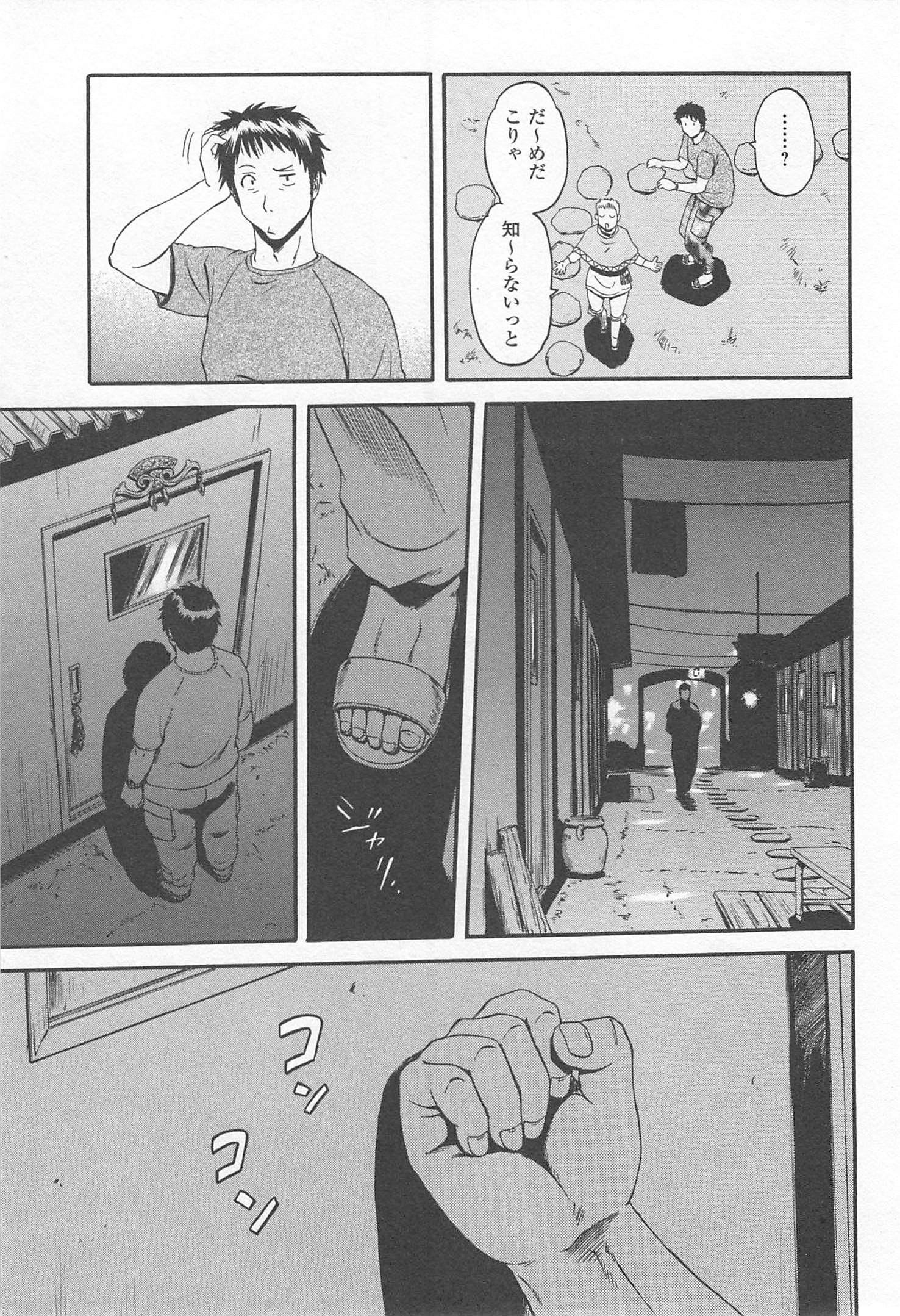 ゲート―自衛隊彼の地にて、斯く戦えり 第37話 - Page 9