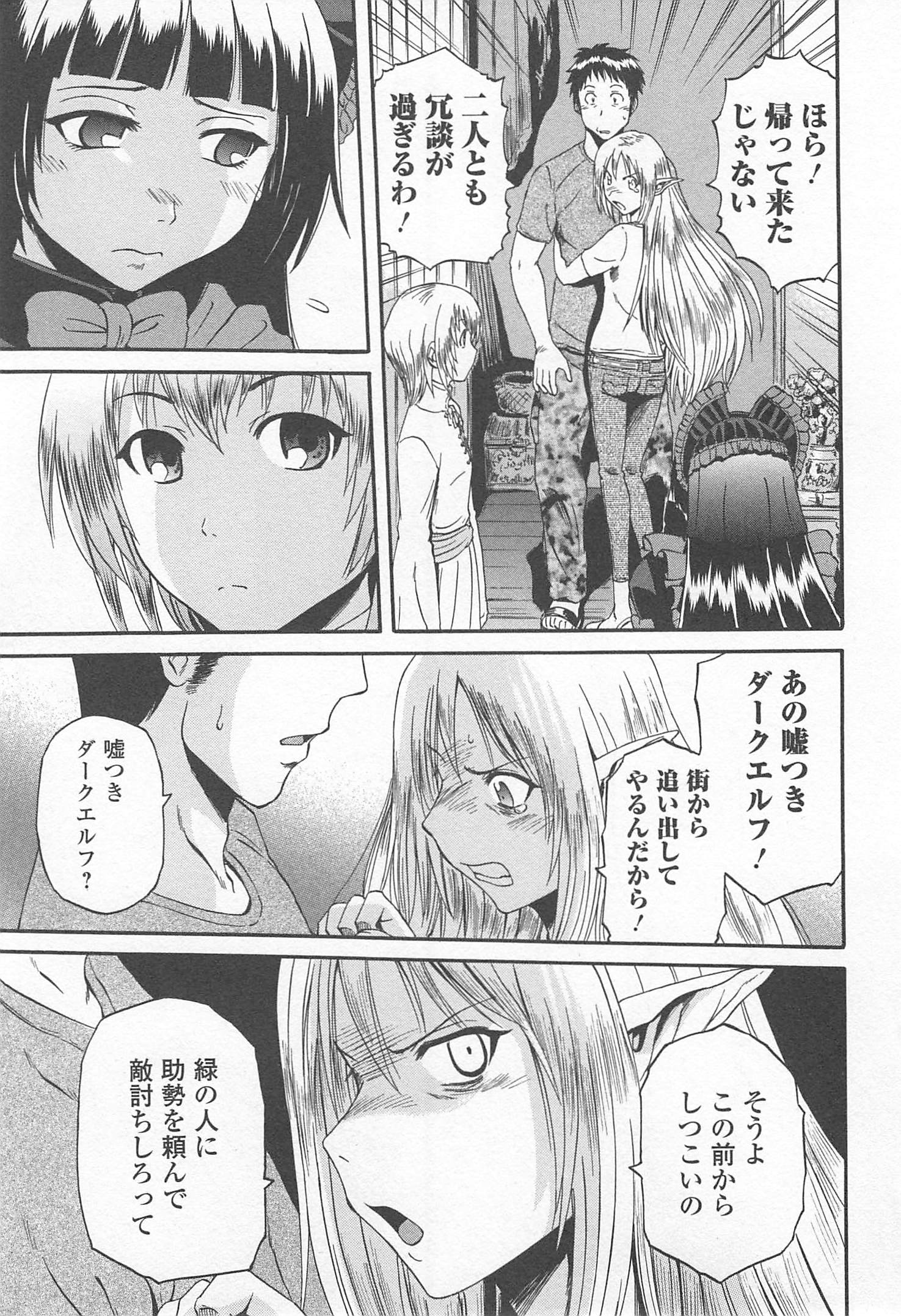 ゲート―自衛隊彼の地にて、斯く戦えり 第37話 - Page 13