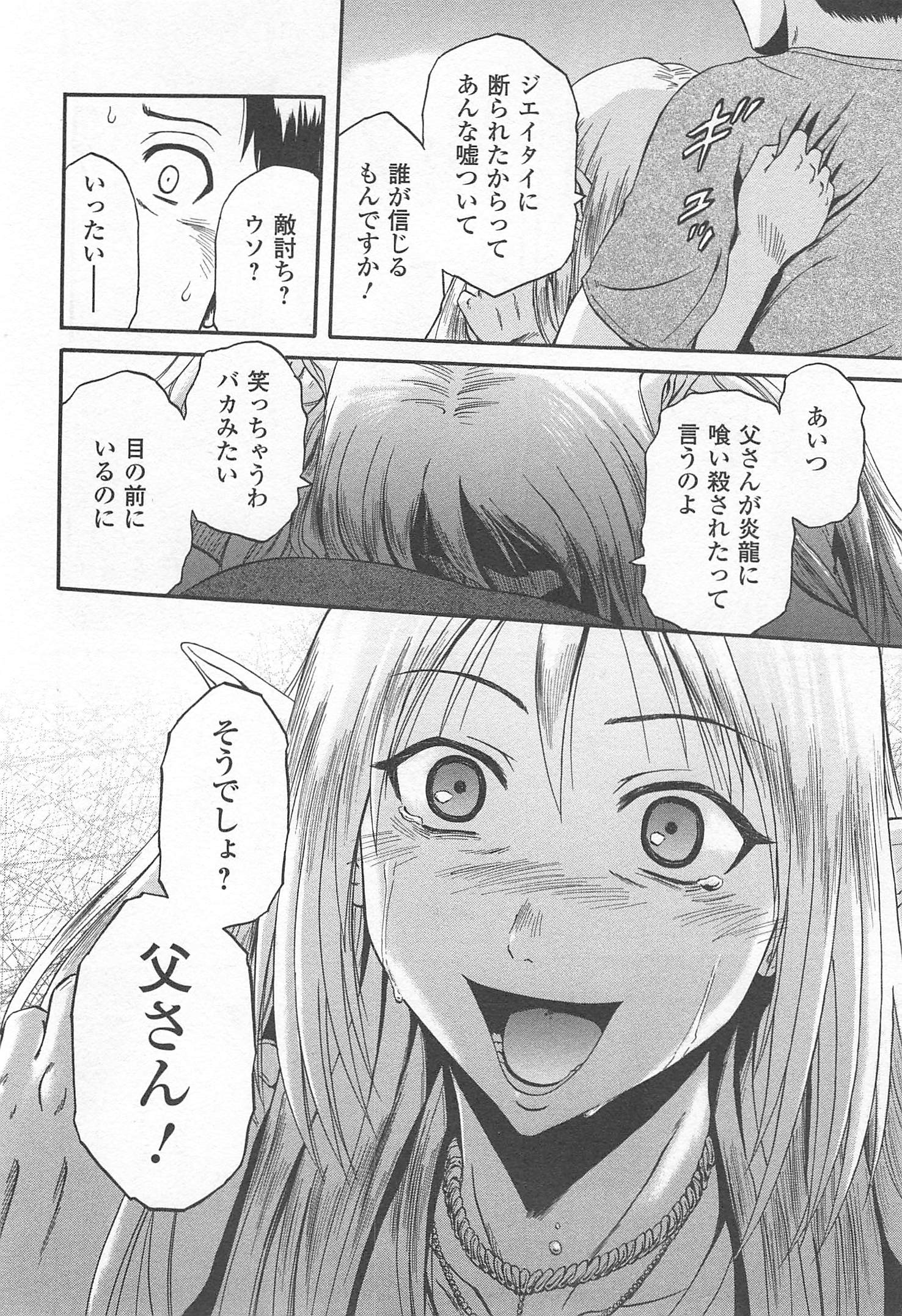 ゲート―自衛隊彼の地にて、斯く戦えり 第37話 - Page 14