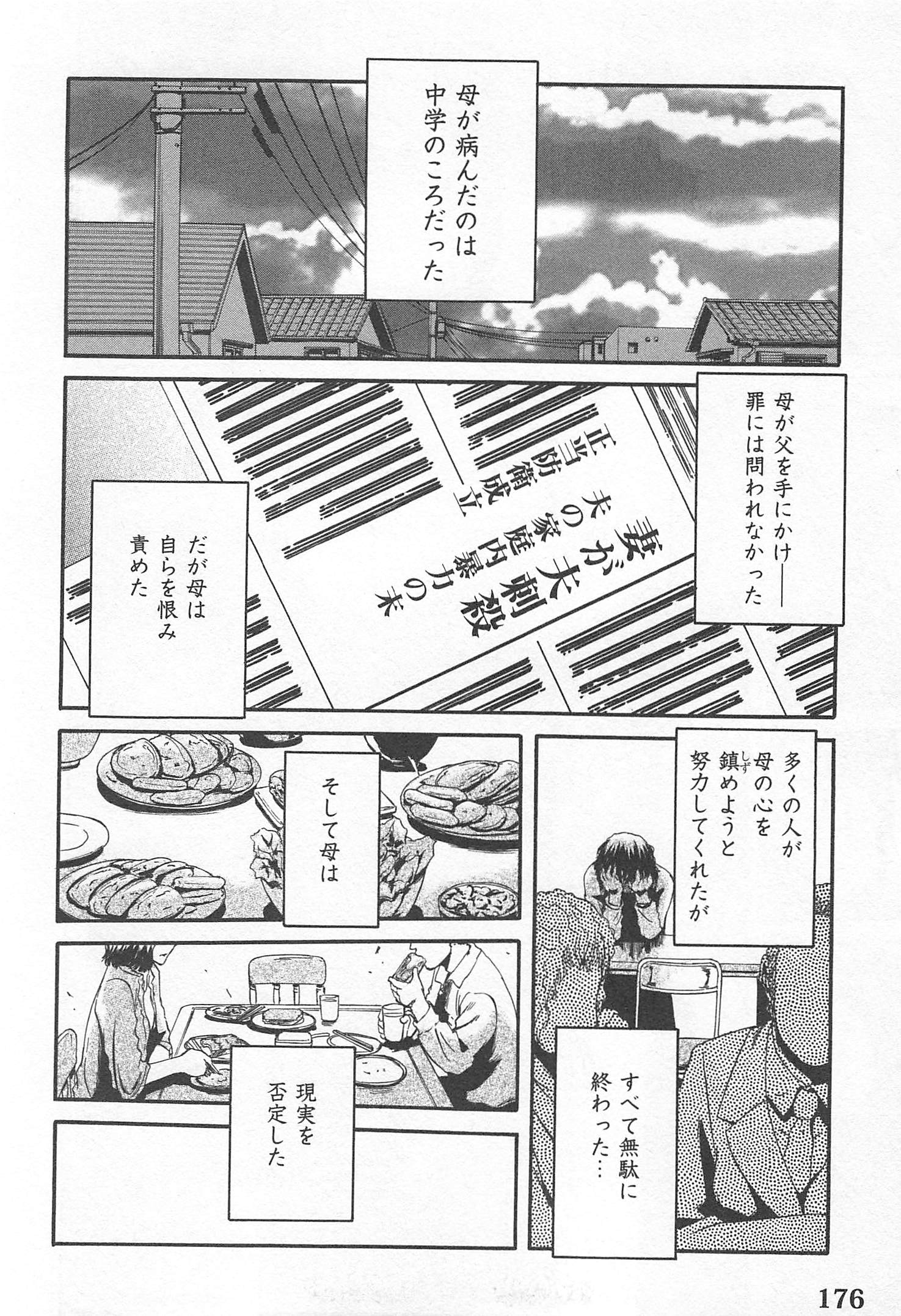 ゲート―自衛隊彼の地にて、斯く戦えり 第37話 - Page 16