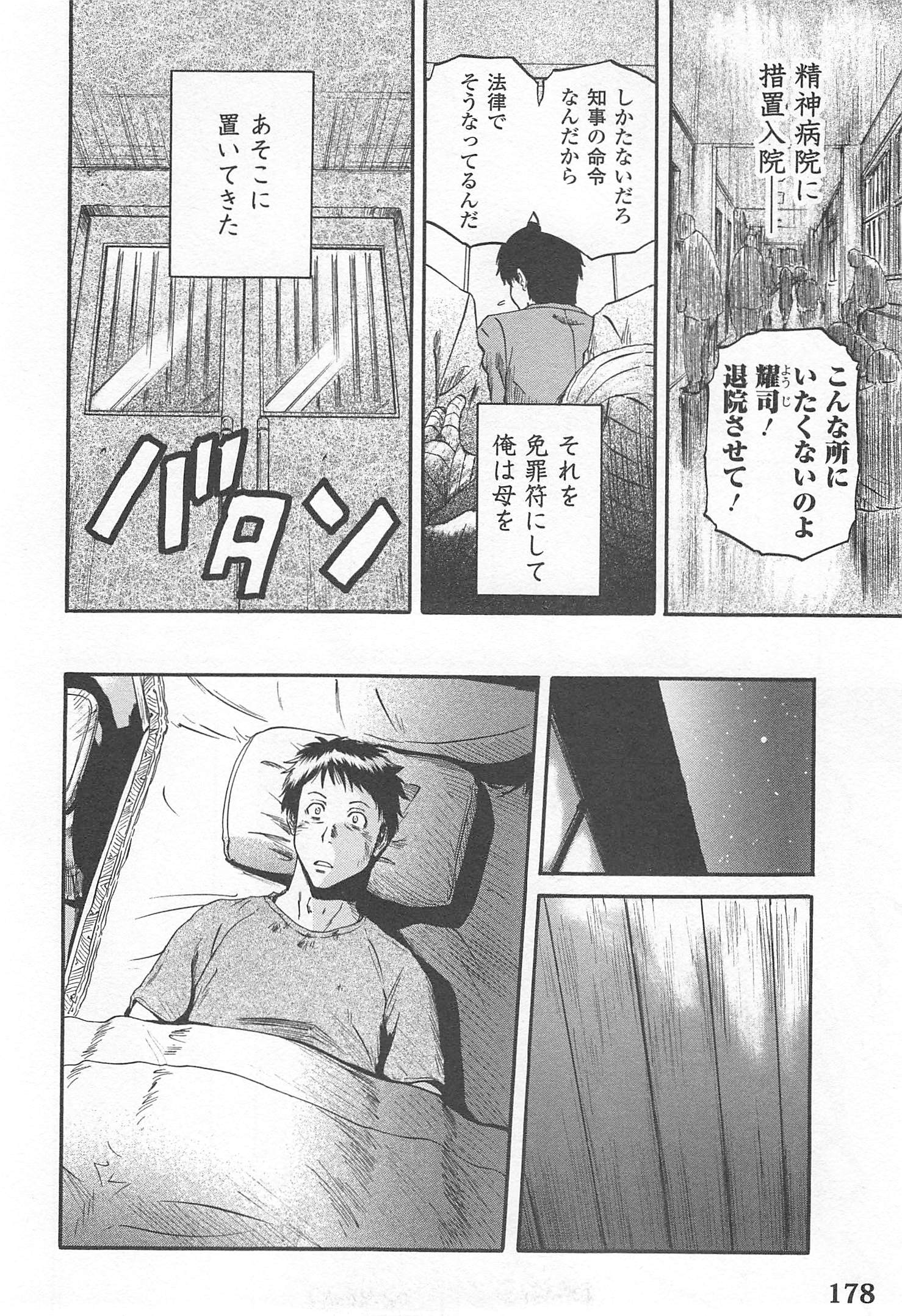 ゲート―自衛隊彼の地にて、斯く戦えり 第37話 - Page 18