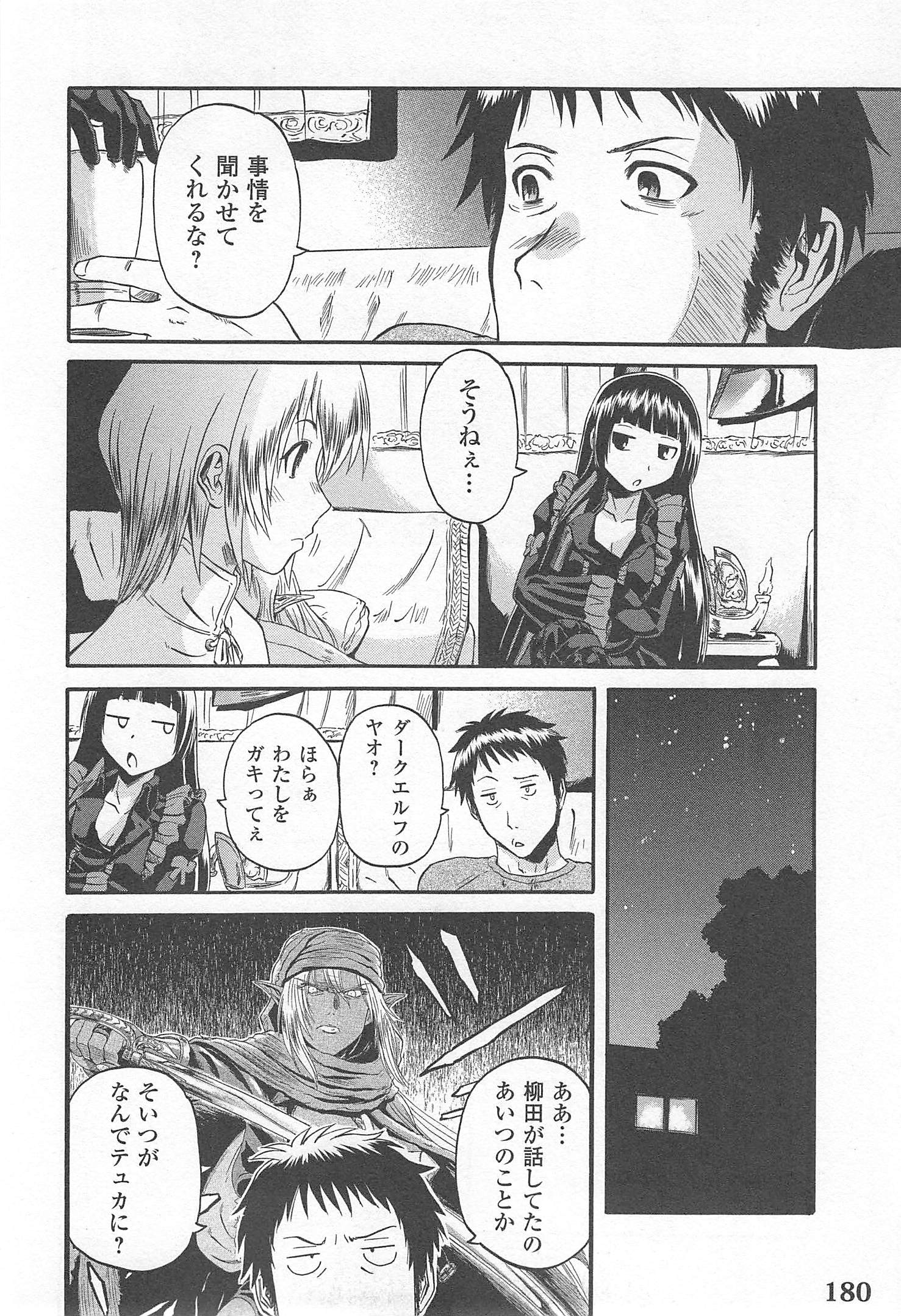 ゲート―自衛隊彼の地にて、斯く戦えり 第37話 - Page 20