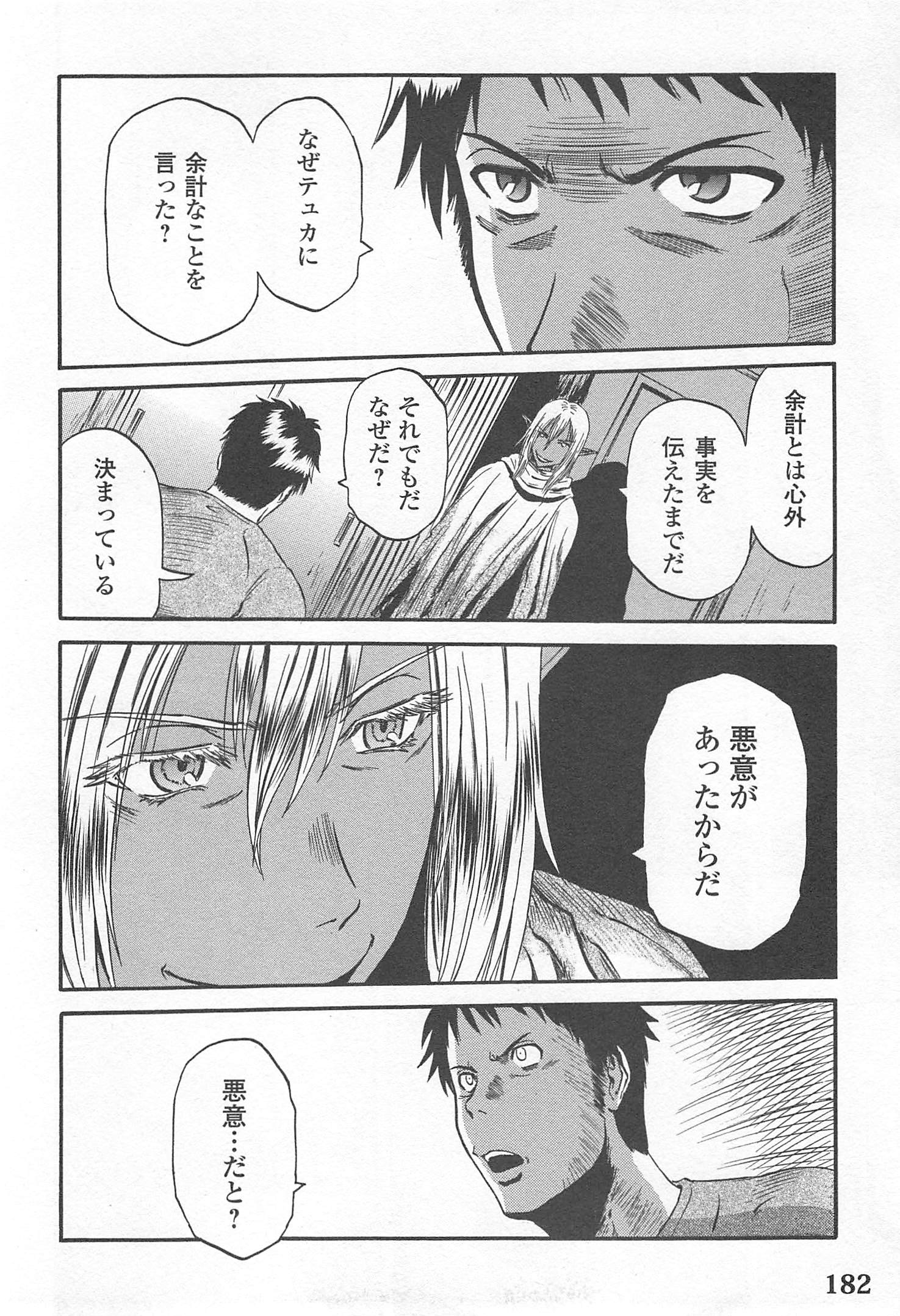 ゲート―自衛隊彼の地にて、斯く戦えり 第37話 - Page 22