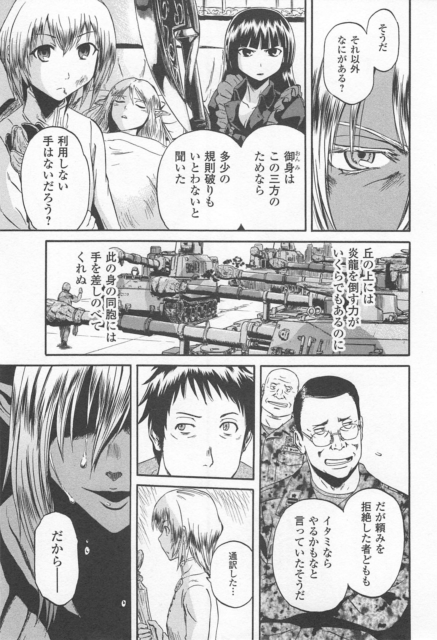 ゲート―自衛隊彼の地にて、斯く戦えり 第37話 - Page 23