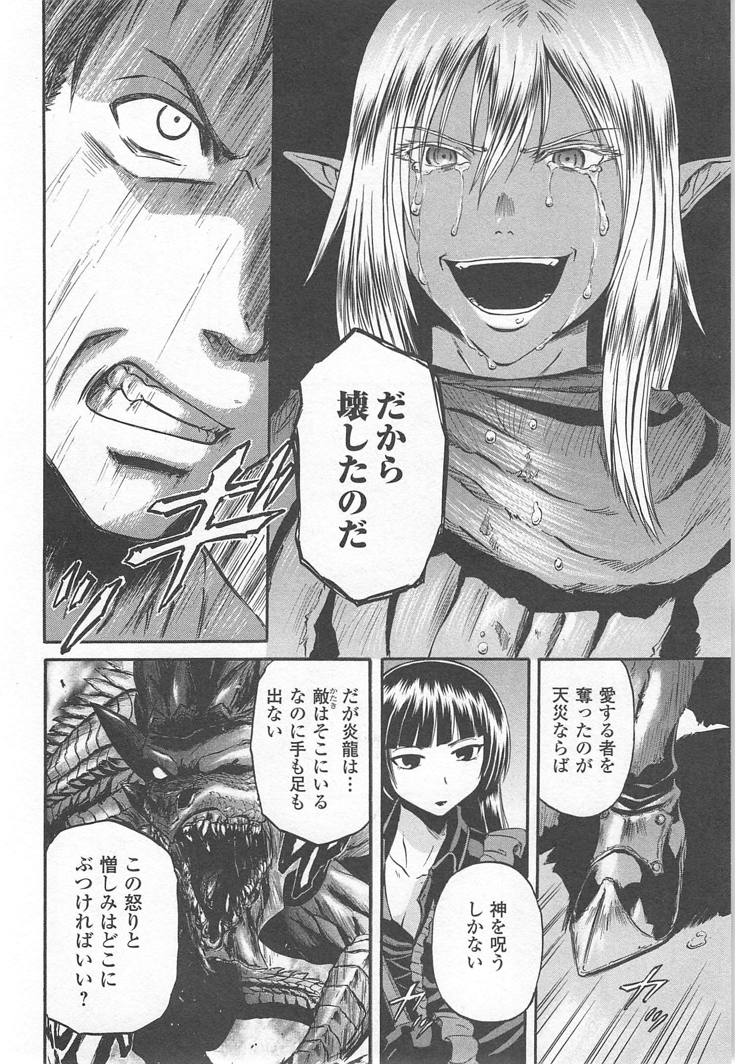 ゲート―自衛隊彼の地にて、斯く戦えり 第37話 - Page 24