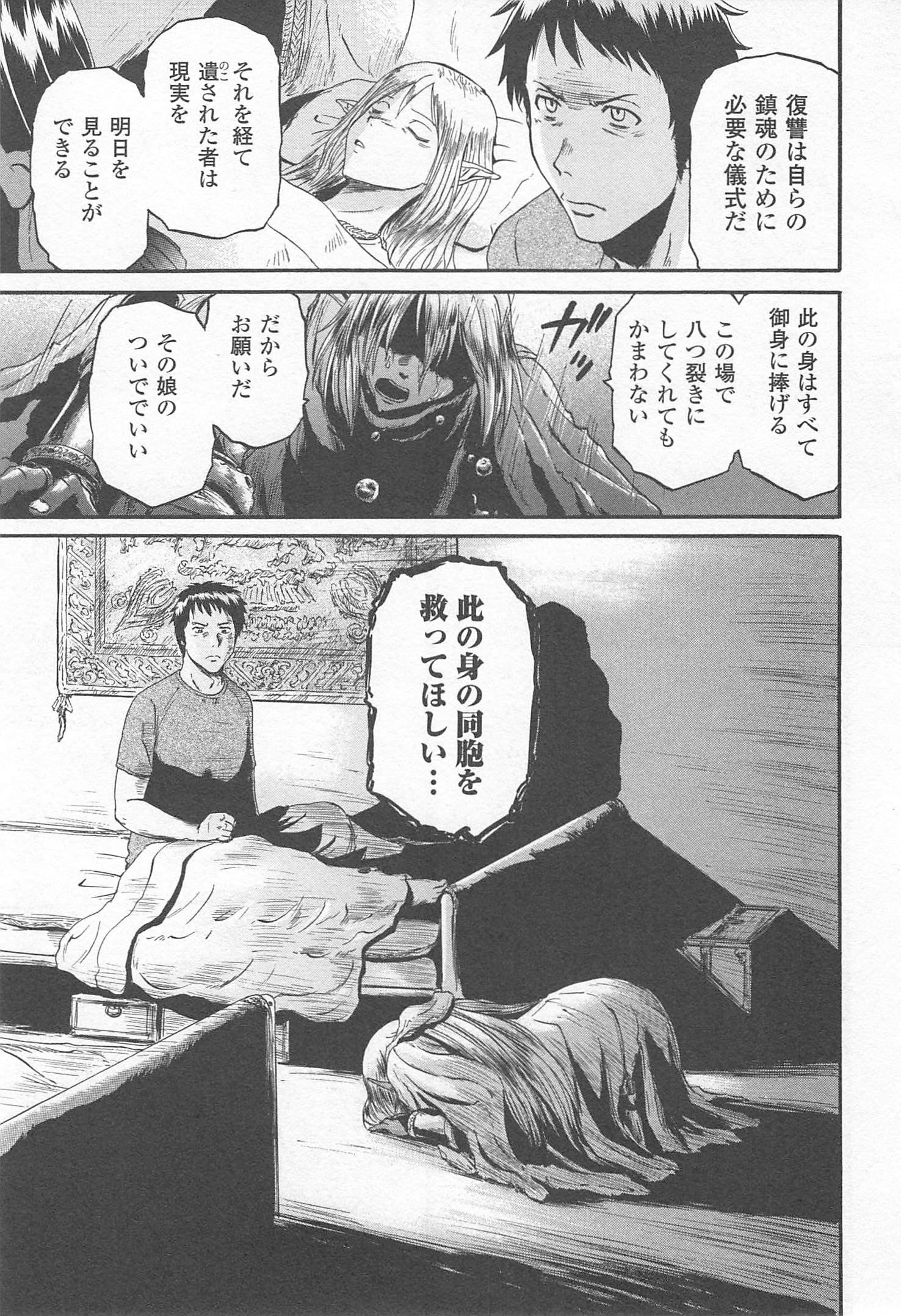 ゲート―自衛隊彼の地にて、斯く戦えり 第37話 - Page 25