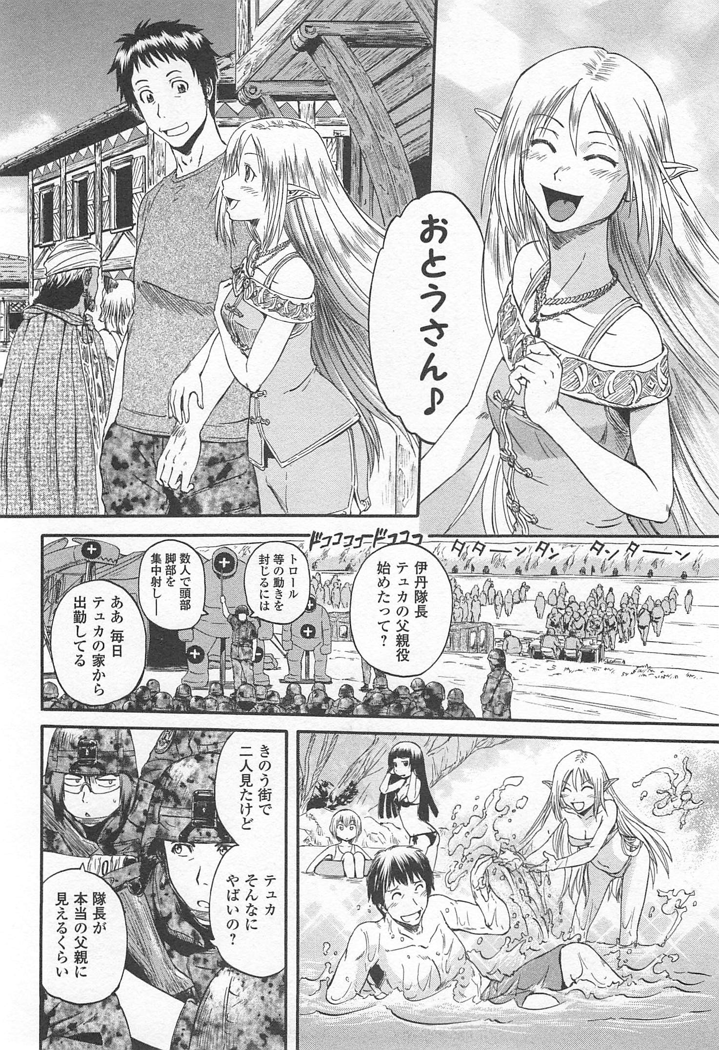 ゲート―自衛隊彼の地にて、斯く戦えり 第37話 - Page 26