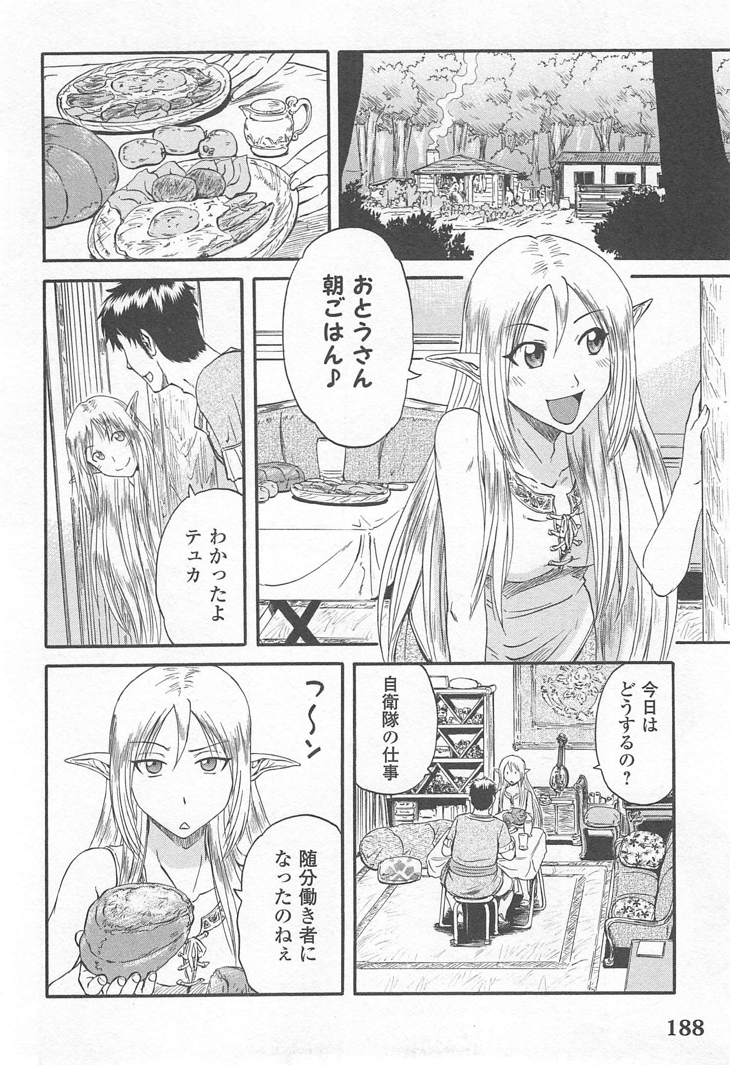 ゲート―自衛隊彼の地にて、斯く戦えり 第37話 - Page 28