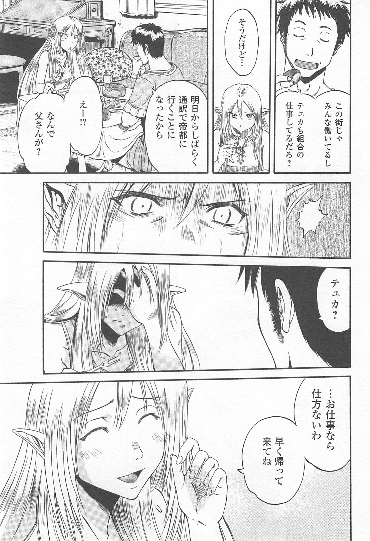 ゲート―自衛隊彼の地にて、斯く戦えり 第37話 - Page 29