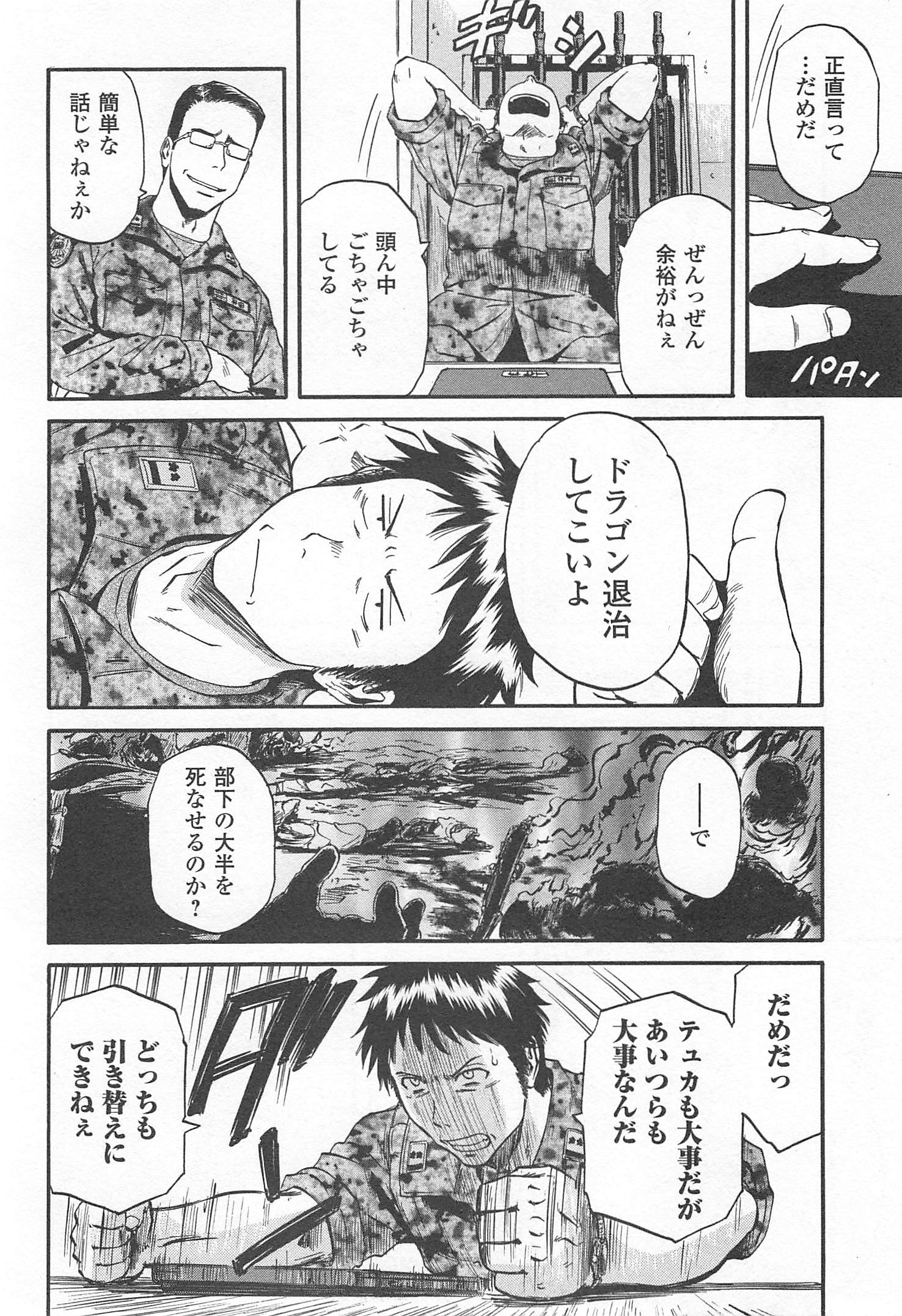 ゲート―自衛隊彼の地にて、斯く戦えり 第37話 - Page 34