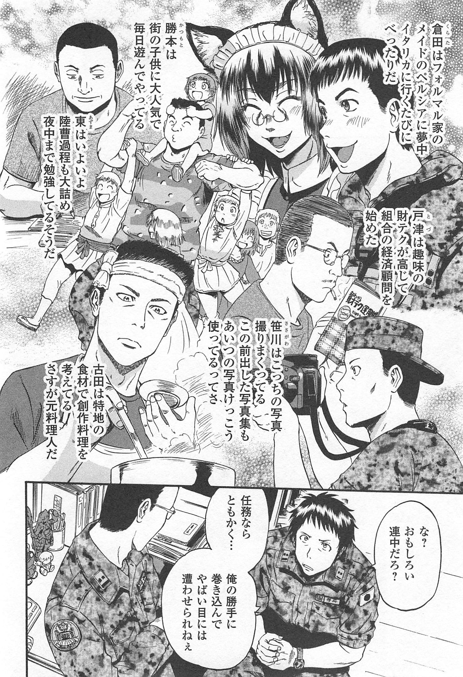 ゲート―自衛隊彼の地にて、斯く戦えり 第37話 - Page 36