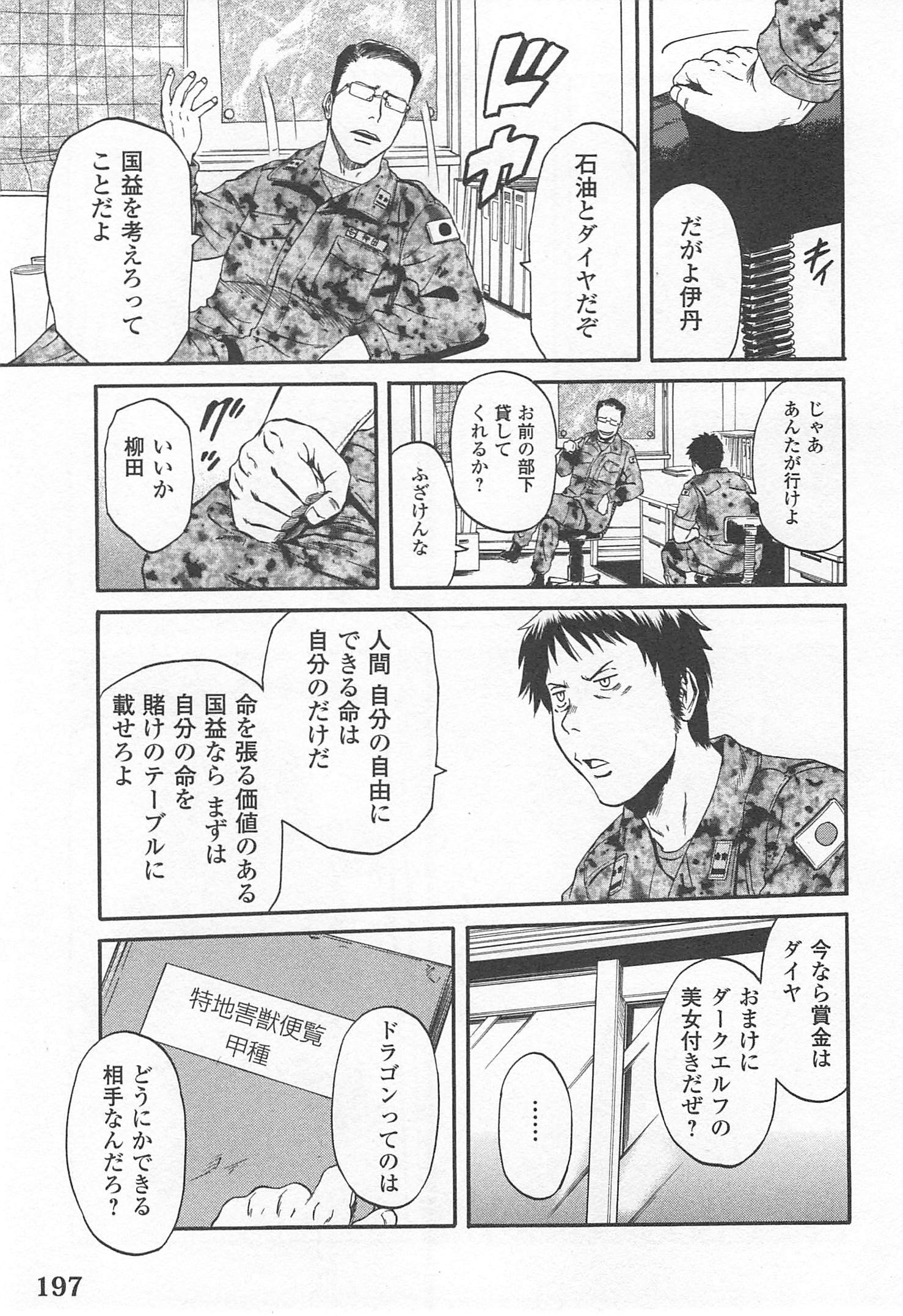 ゲート―自衛隊彼の地にて、斯く戦えり 第37話 - Page 37