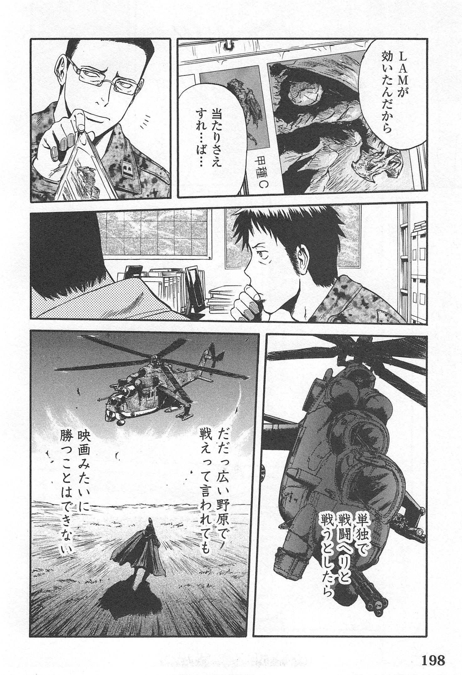 ゲート―自衛隊彼の地にて、斯く戦えり 第37話 - Page 38