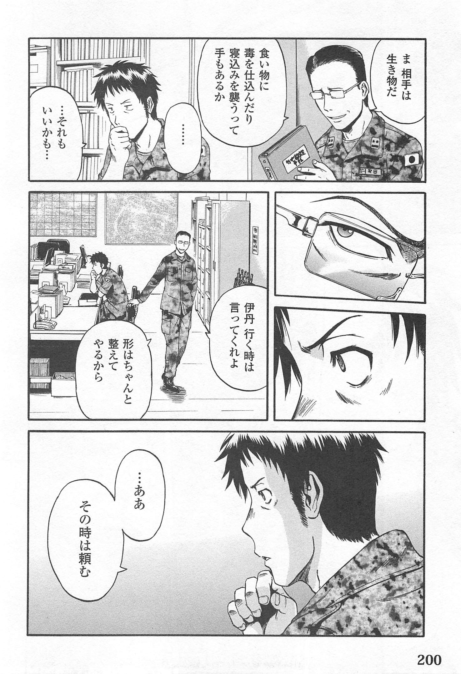 ゲート―自衛隊彼の地にて、斯く戦えり 第37話 - Page 40