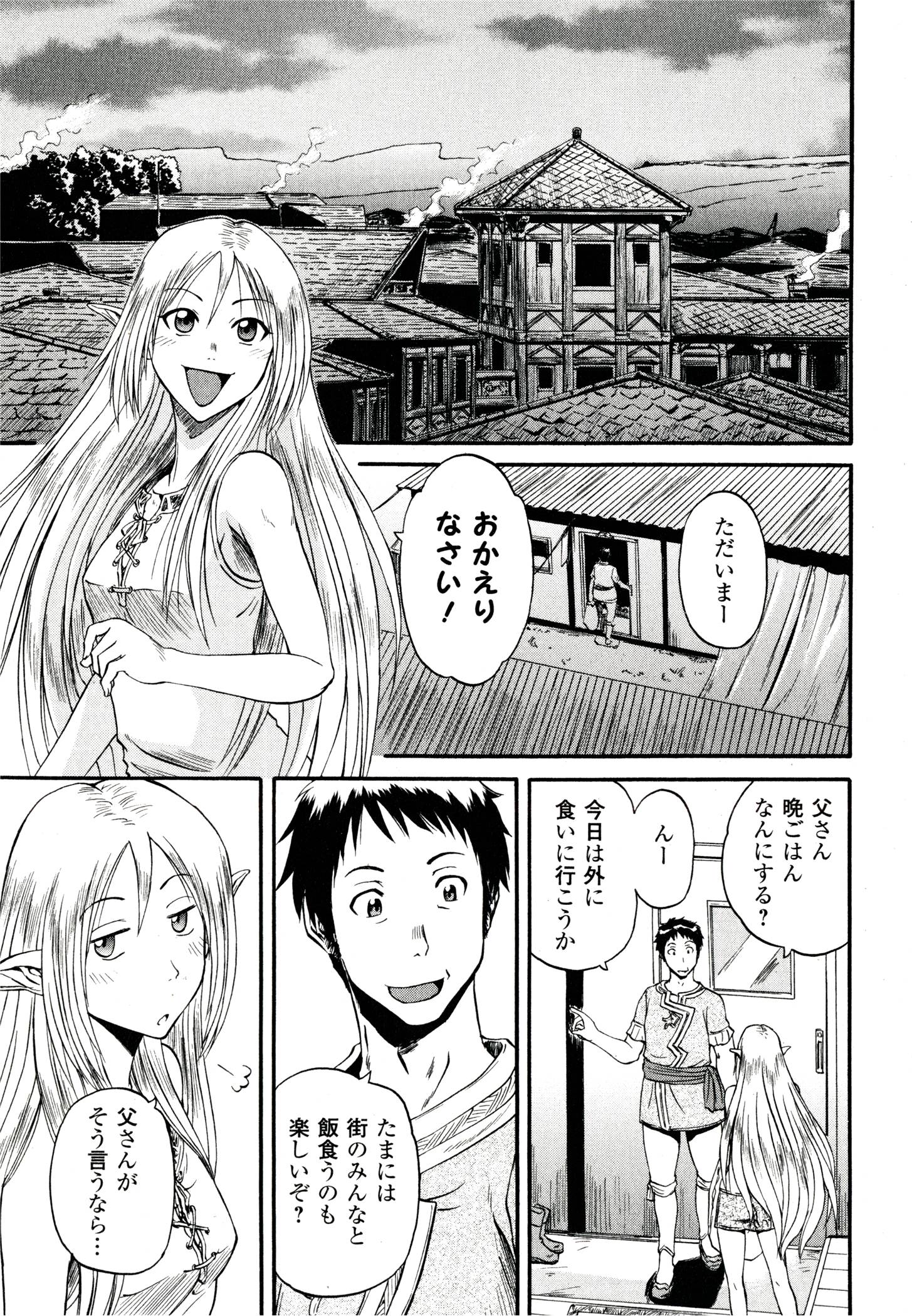 ゲート―自衛隊彼の地にて、斯く戦えり 第38話 - Page 1