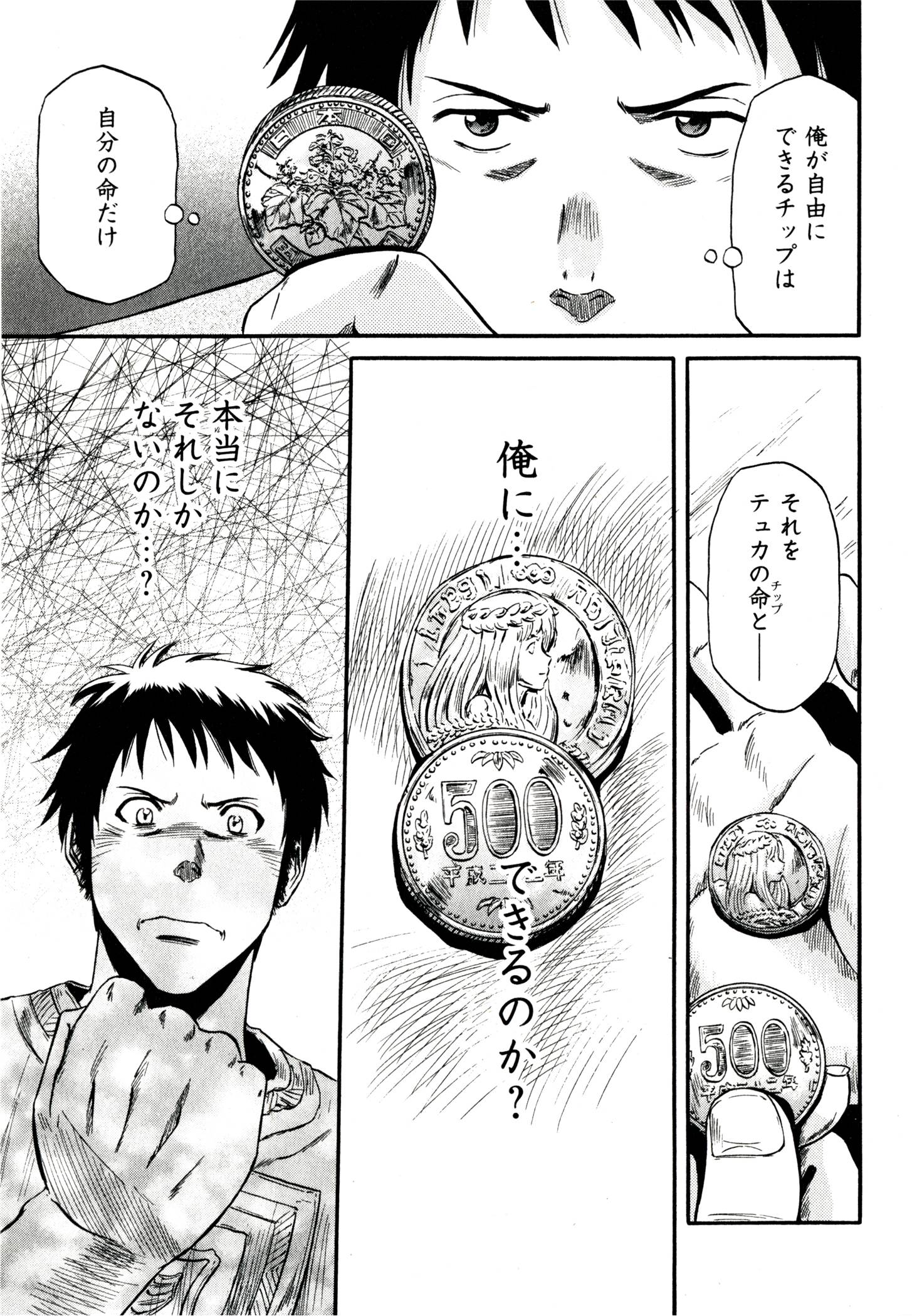 ゲート―自衛隊彼の地にて、斯く戦えり 第38話 - Page 7