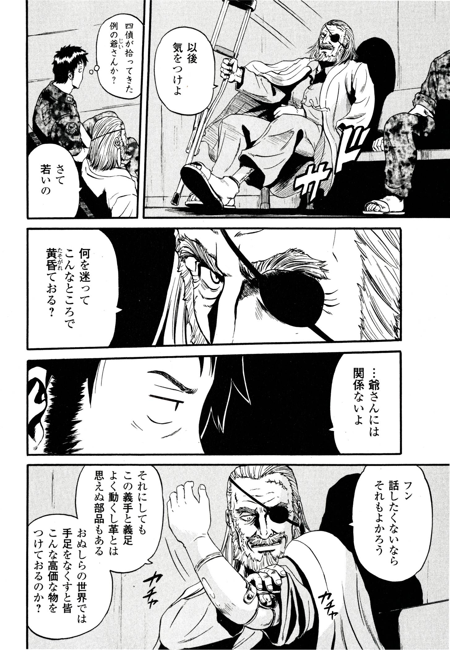 ゲート―自衛隊彼の地にて、斯く戦えり 第38話 - Page 10