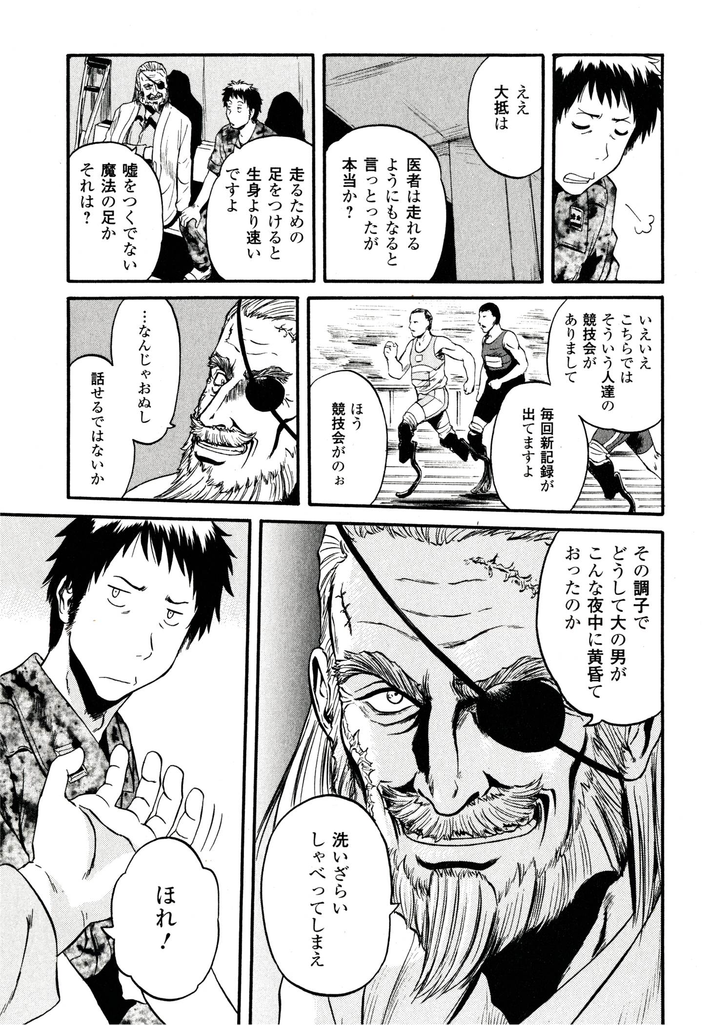 ゲート―自衛隊彼の地にて、斯く戦えり 第38話 - Page 11