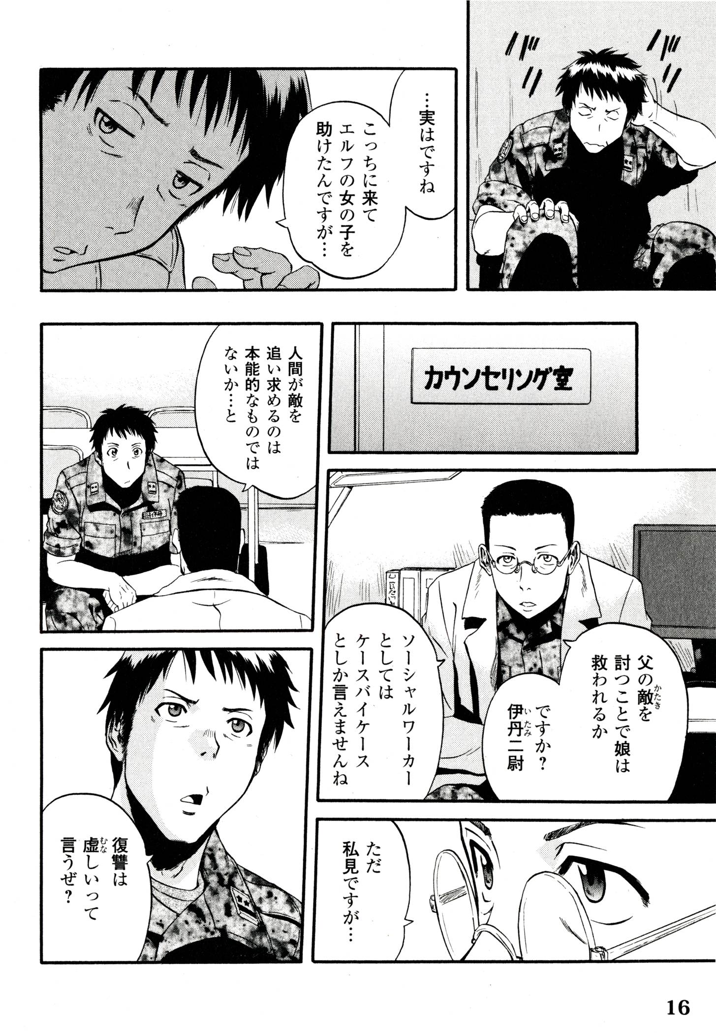 ゲート―自衛隊彼の地にて、斯く戦えり 第38話 - Page 12