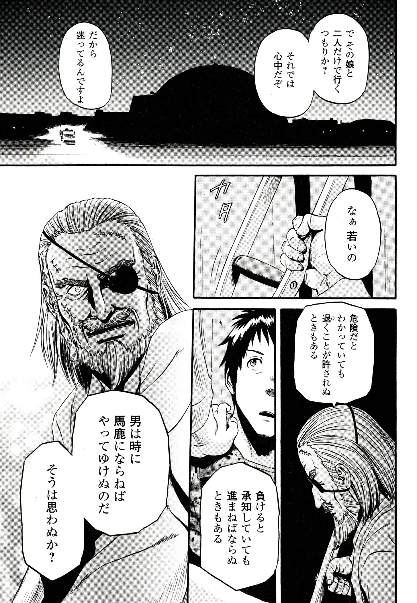 ゲート―自衛隊彼の地にて、斯く戦えり 第38話 - Page 15