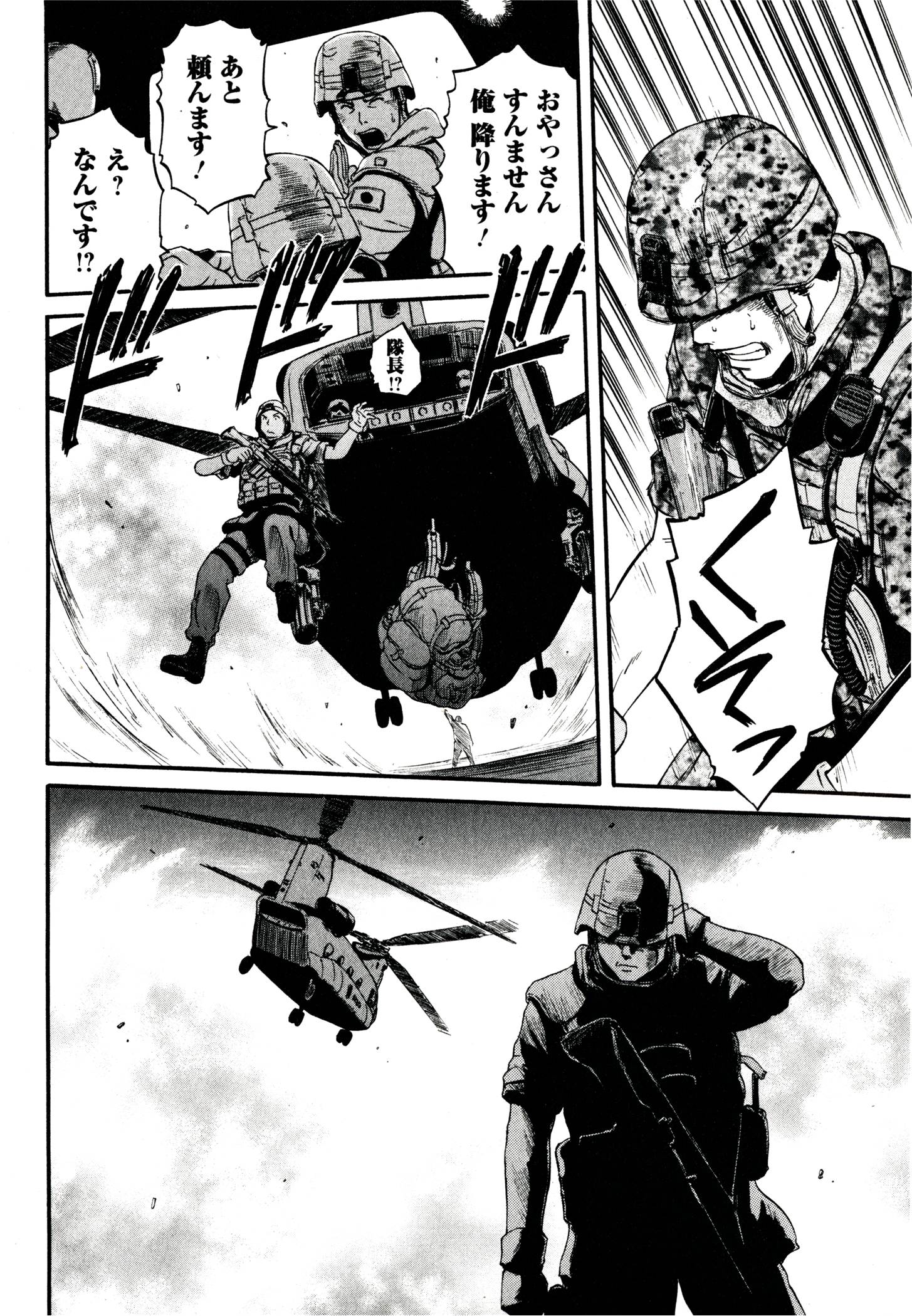 ゲート―自衛隊彼の地にて、斯く戦えり 第38話 - Page 18