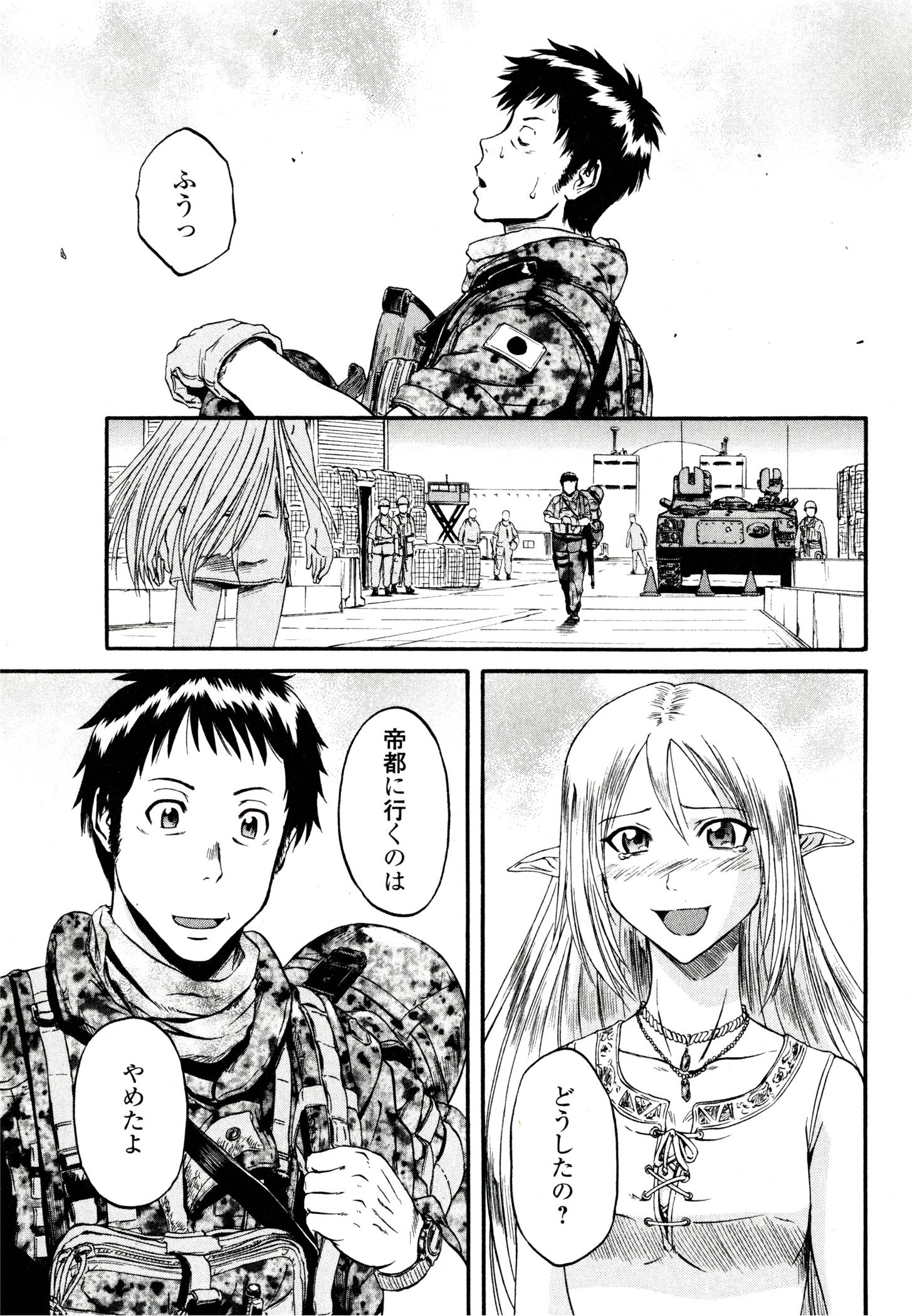 ゲート―自衛隊彼の地にて、斯く戦えり 第38話 - Page 19