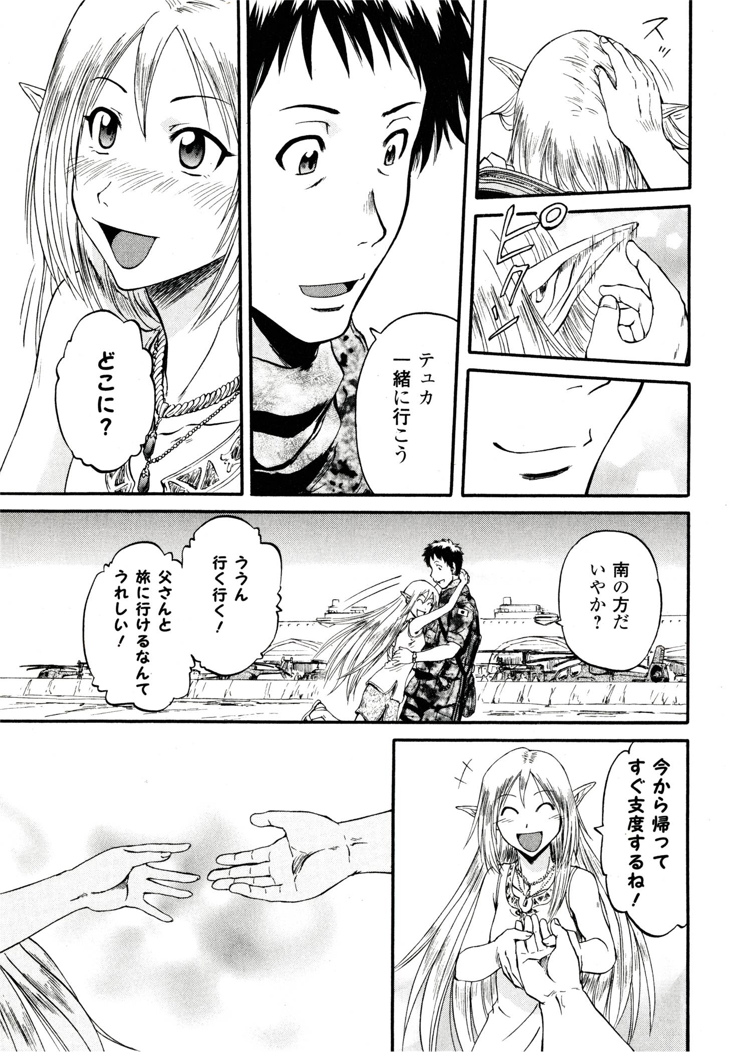 ゲート―自衛隊彼の地にて、斯く戦えり 第38話 - Page 21