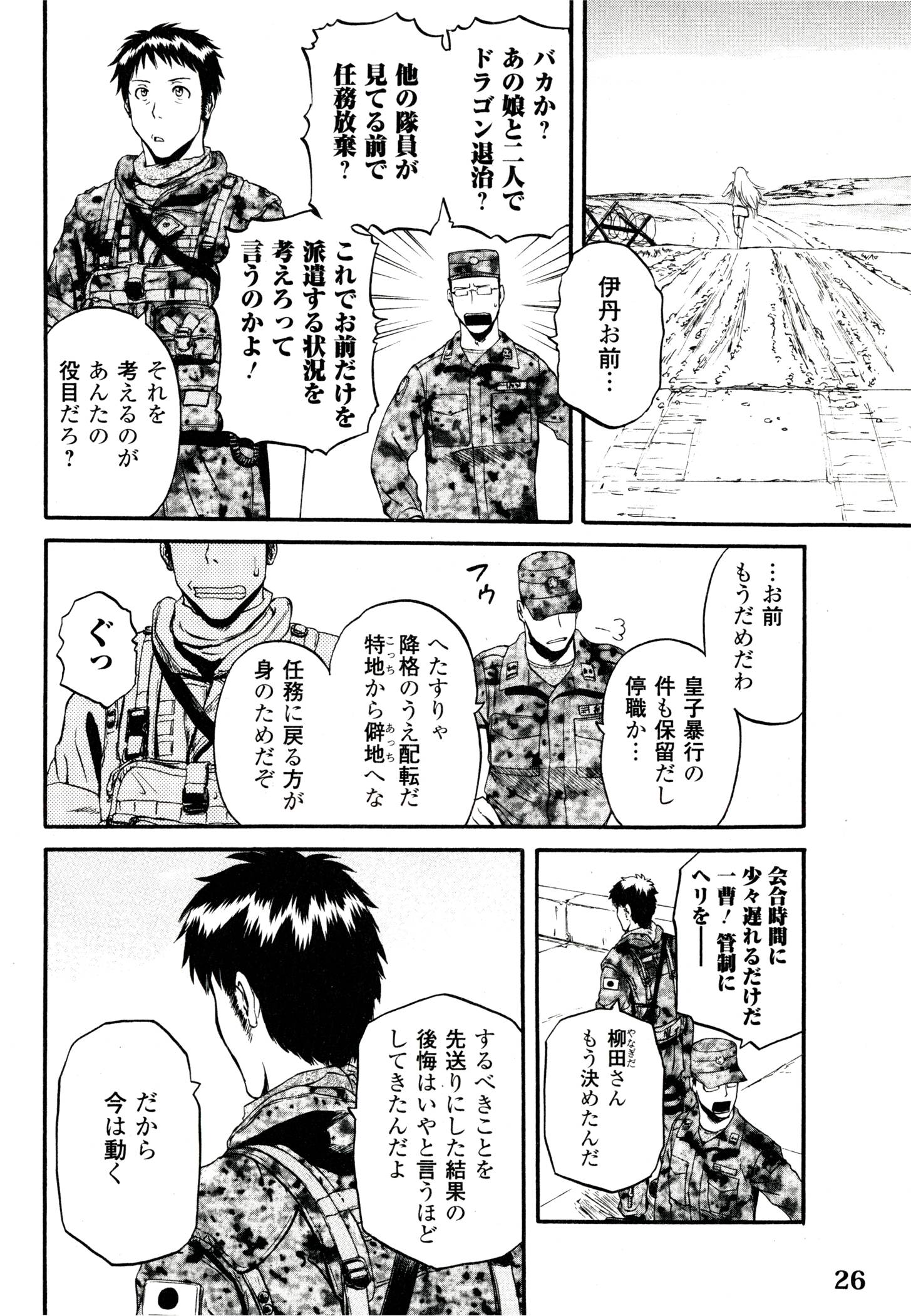 ゲート―自衛隊彼の地にて、斯く戦えり 第38話 - Page 22