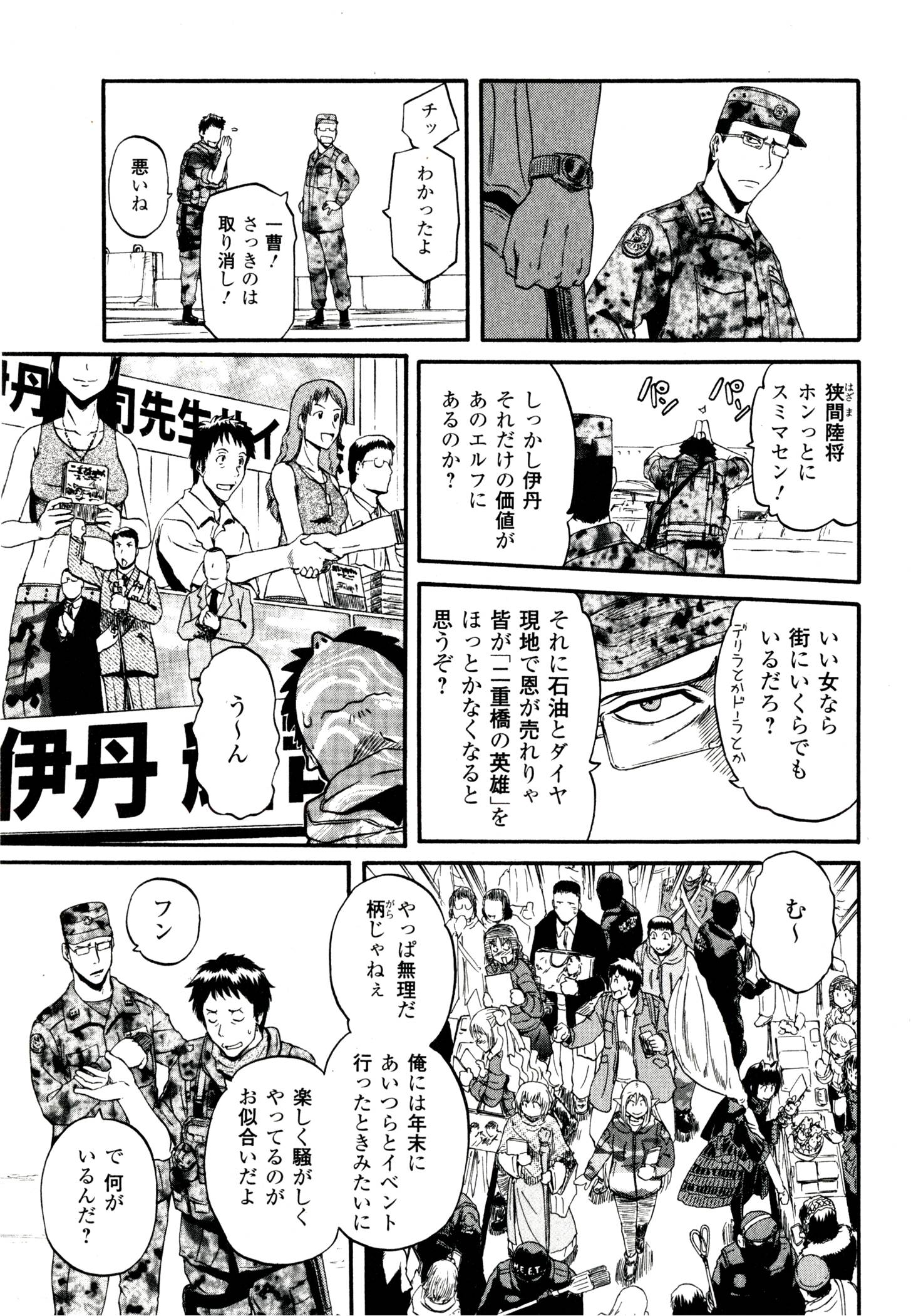 ゲート―自衛隊彼の地にて、斯く戦えり 第38話 - Page 23