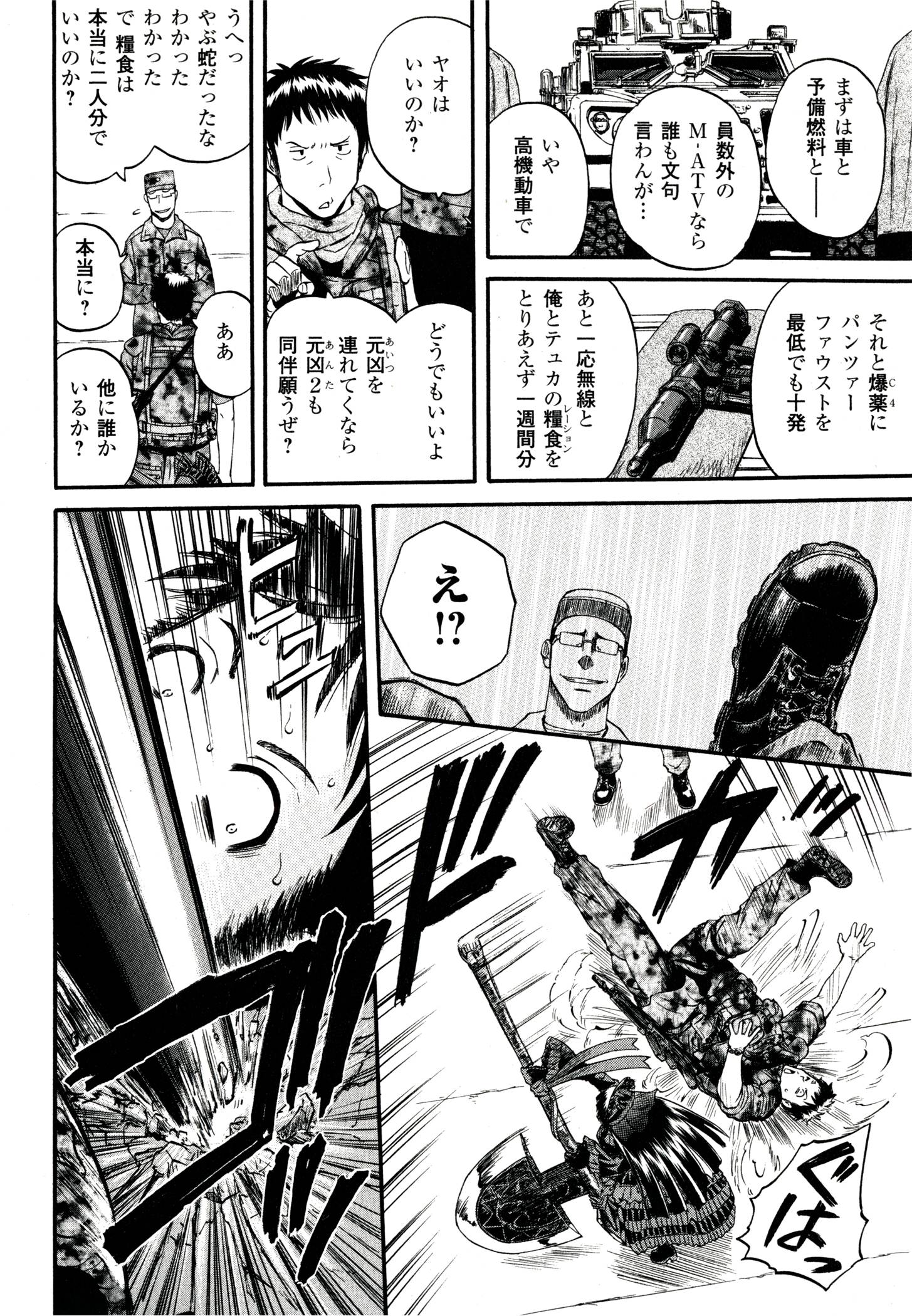 ゲート―自衛隊彼の地にて、斯く戦えり 第38話 - Page 24