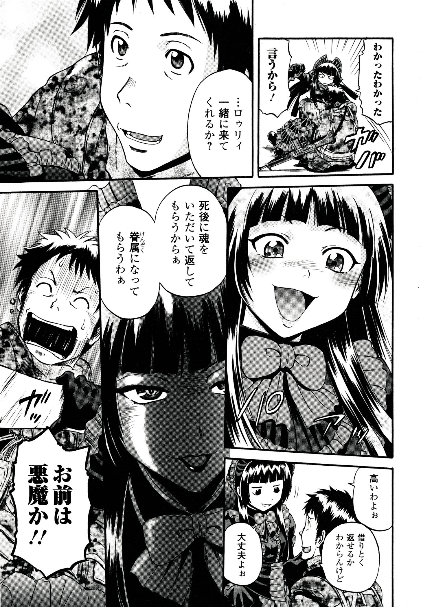 ゲート―自衛隊彼の地にて、斯く戦えり 第38話 - Page 27