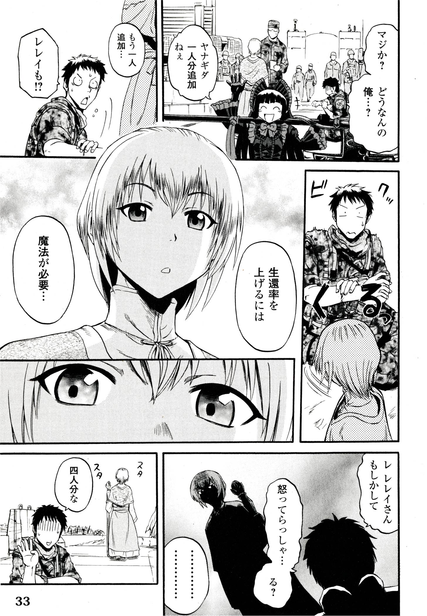 ゲート―自衛隊彼の地にて、斯く戦えり 第38話 - Page 29