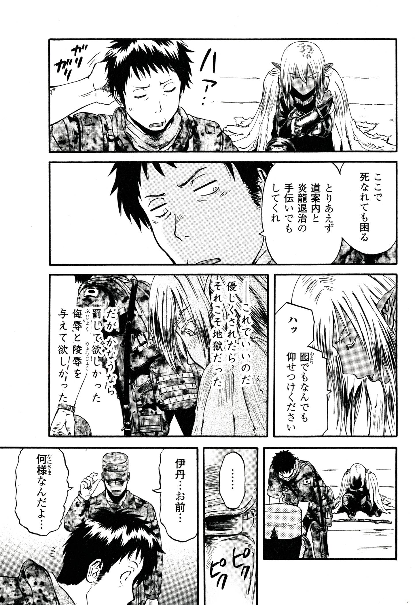 ゲート―自衛隊彼の地にて、斯く戦えり 第38話 - Page 31