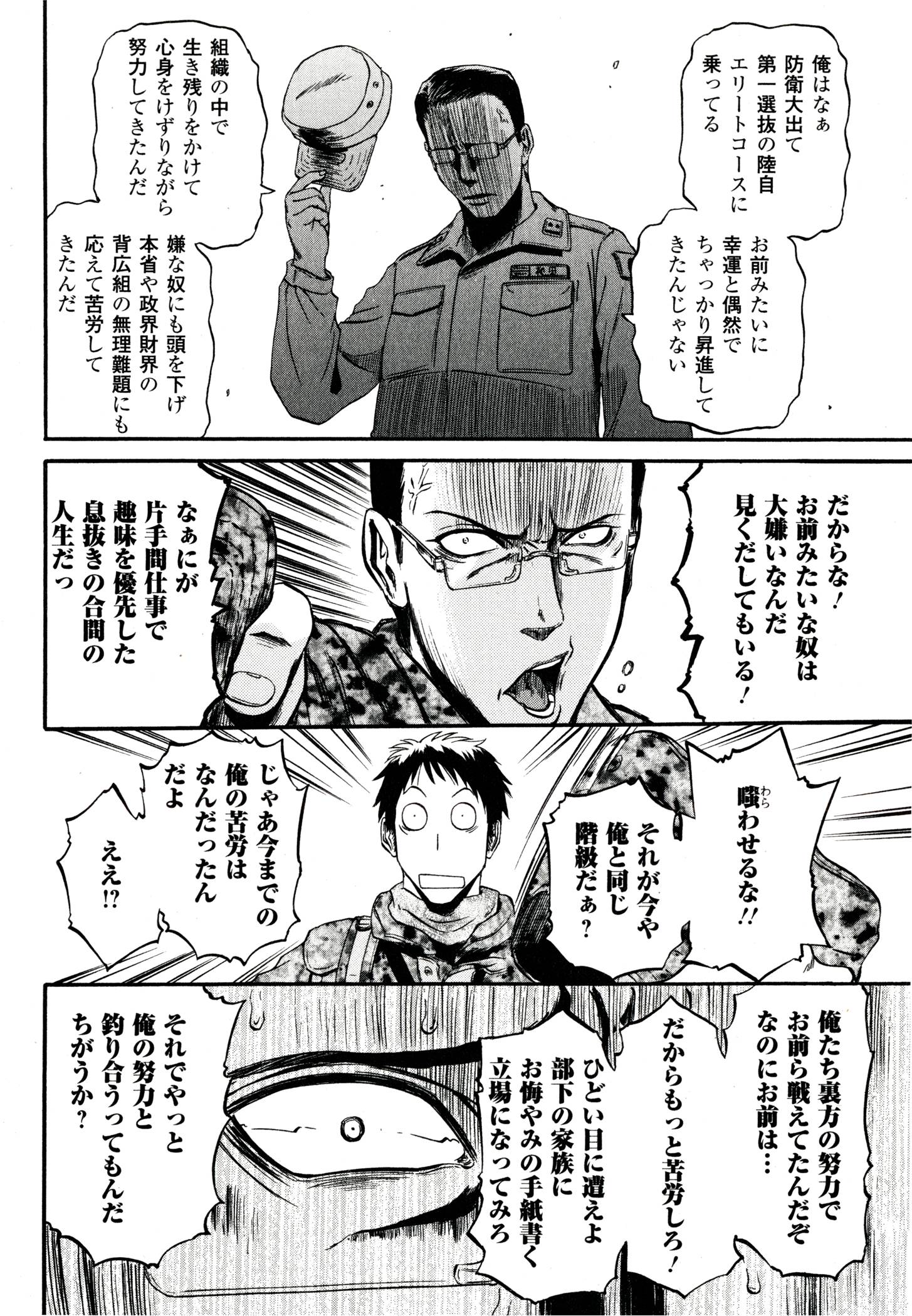 ゲート―自衛隊彼の地にて、斯く戦えり 第38話 - Page 32