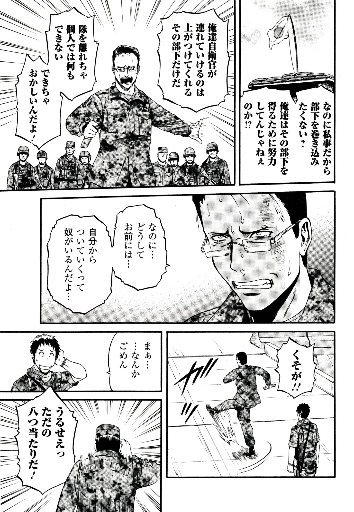 ゲート―自衛隊彼の地にて、斯く戦えり 第38話 - Page 33