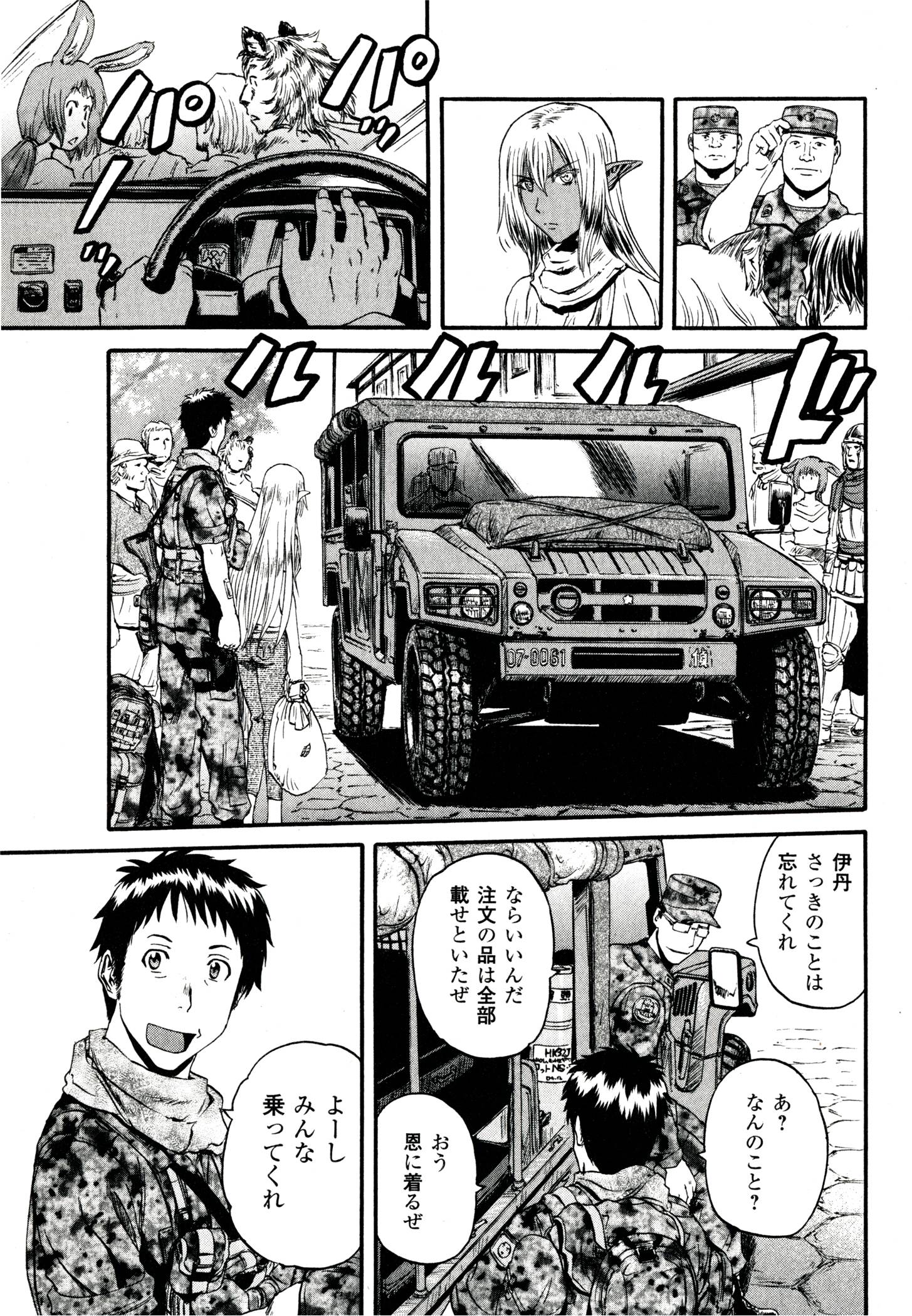 ゲート―自衛隊彼の地にて、斯く戦えり 第38話 - Page 35