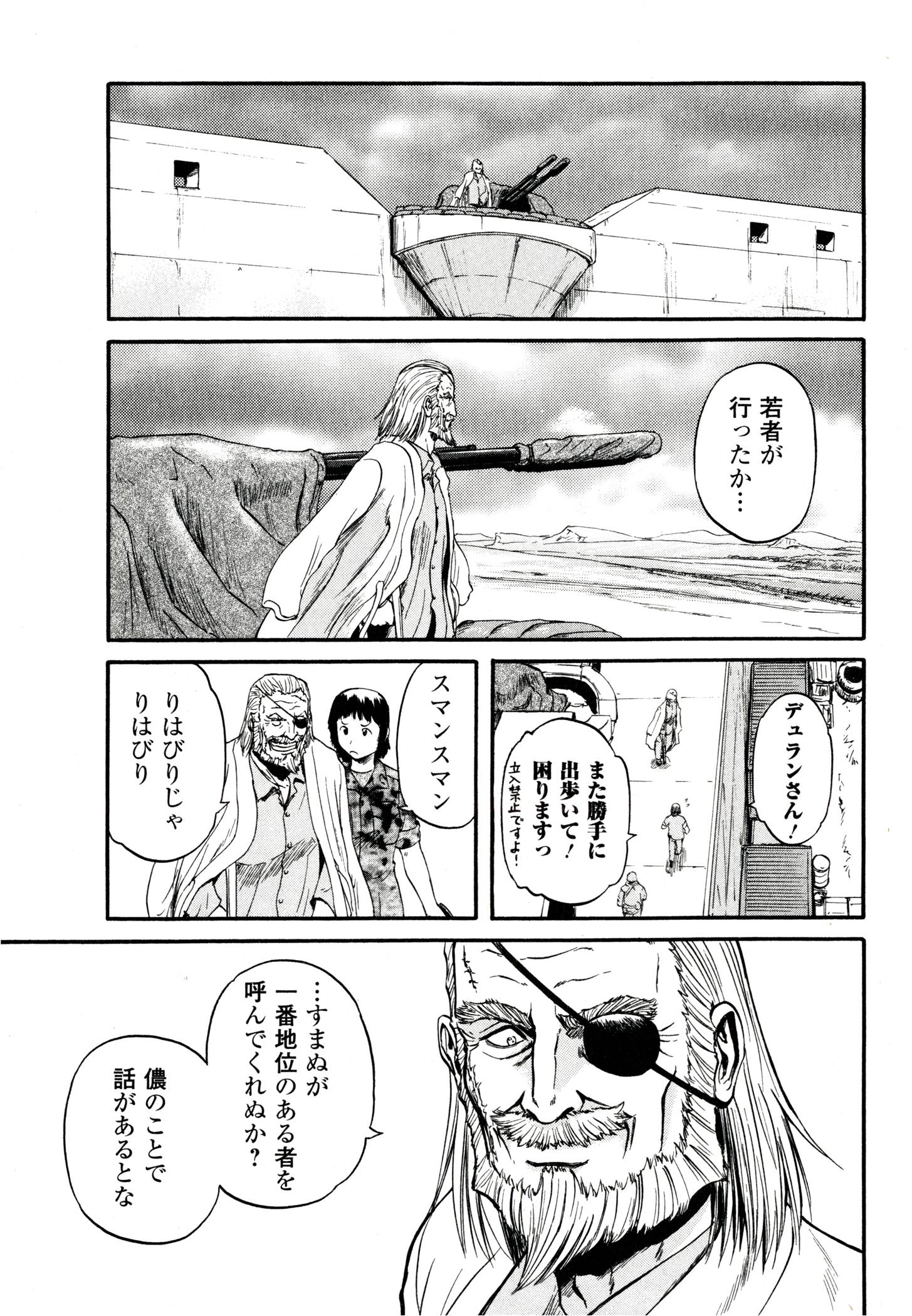 ゲート―自衛隊彼の地にて、斯く戦えり 第38話 - Page 37