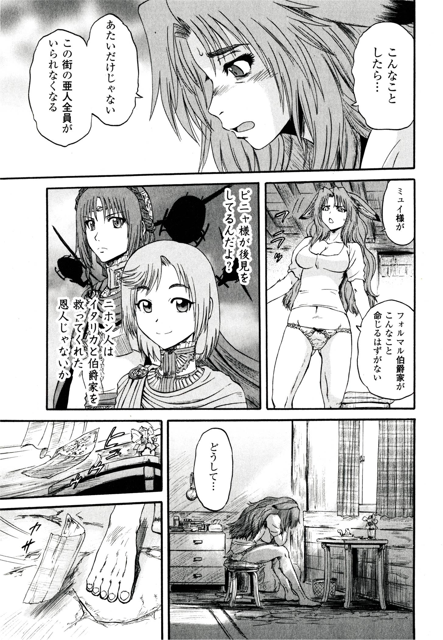 ゲート―自衛隊彼の地にて、斯く戦えり 第38話 - Page 39