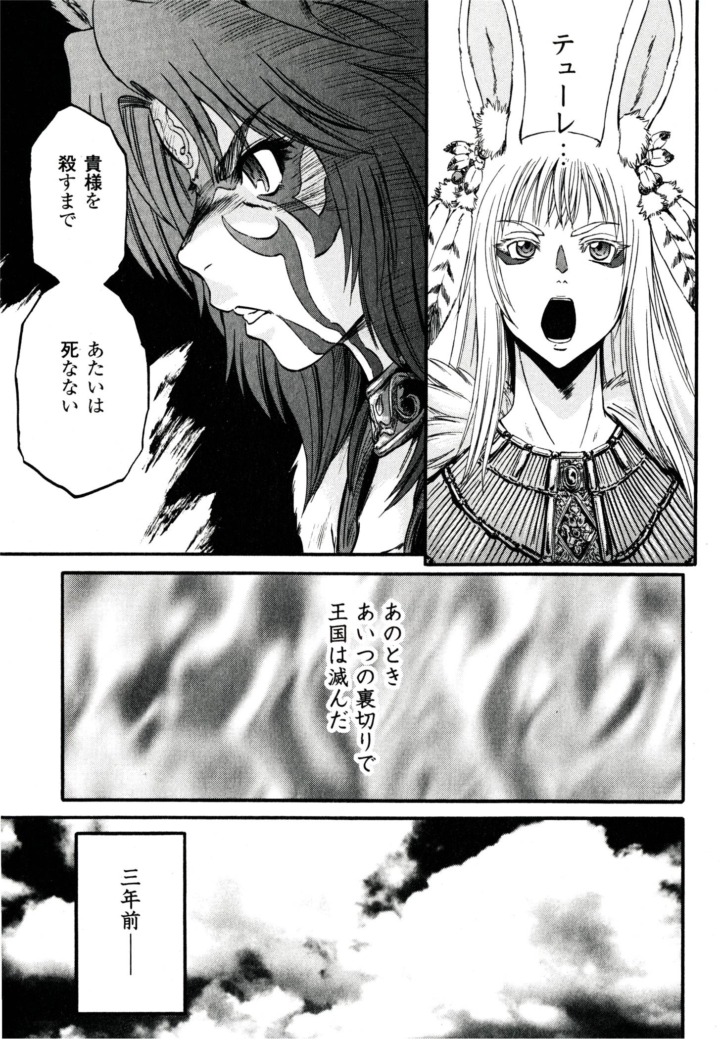 ゲート―自衛隊彼の地にて、斯く戦えり 第39話 - Page 7