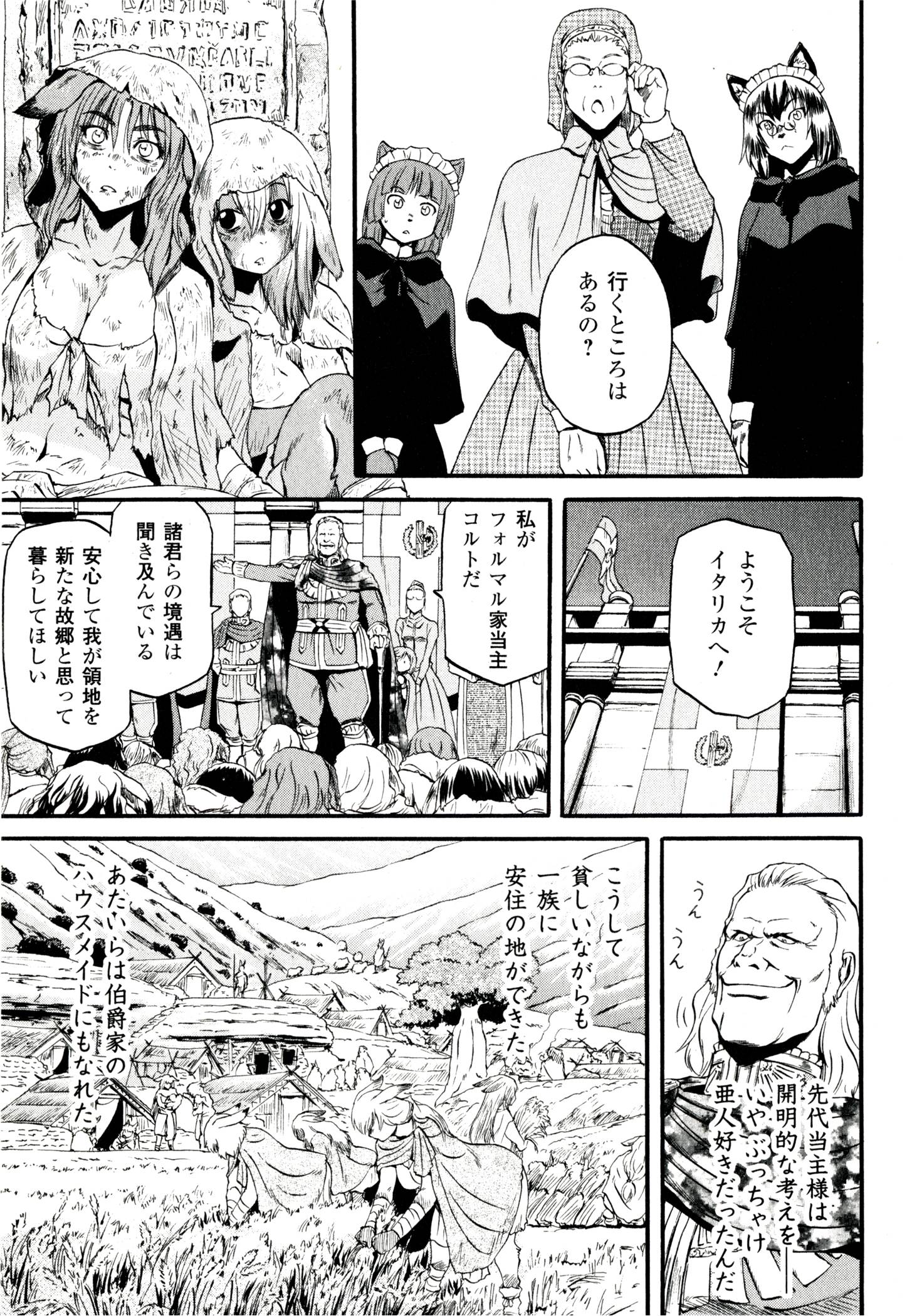 ゲート―自衛隊彼の地にて、斯く戦えり 第39話 - Page 17