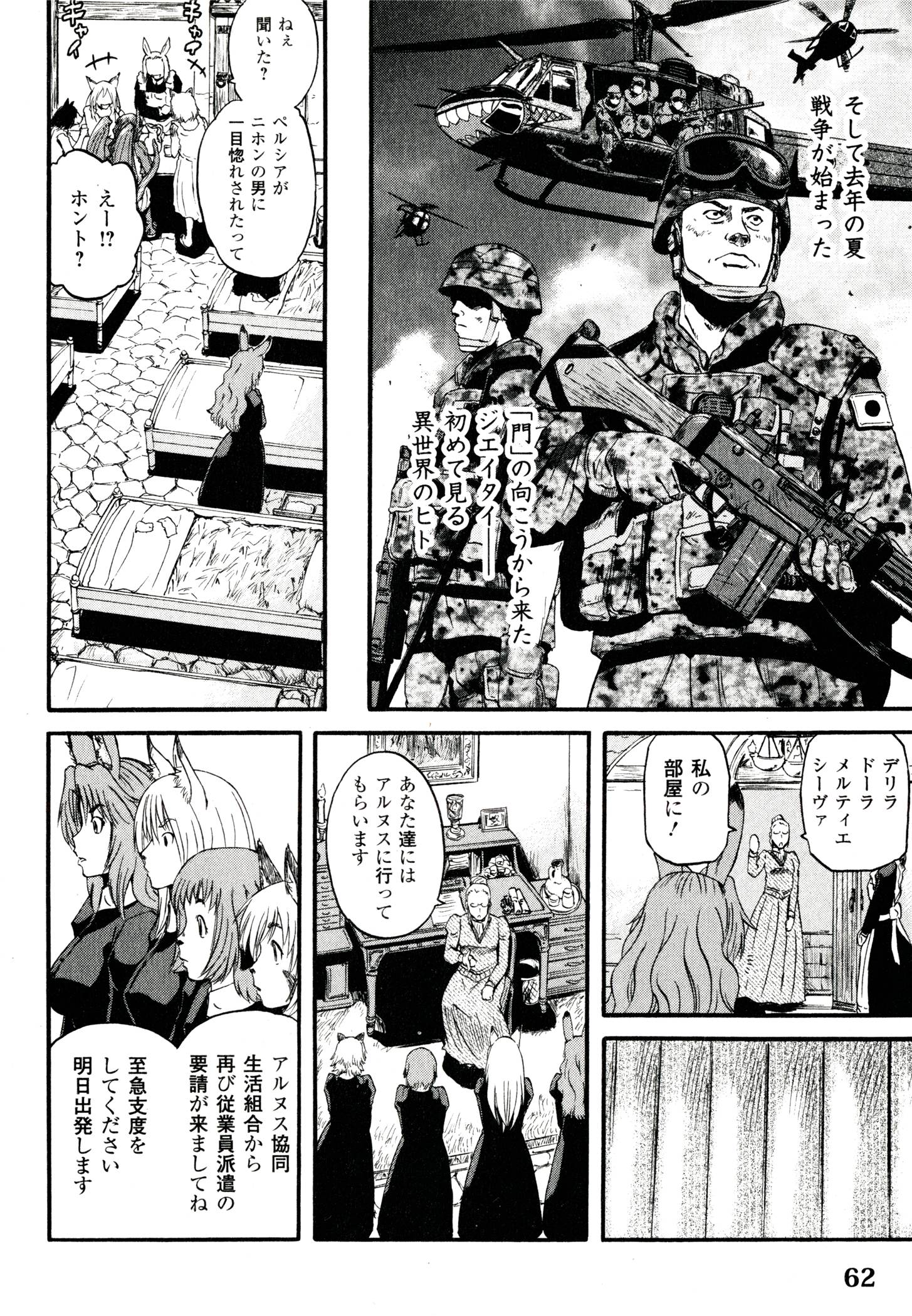 ゲート―自衛隊彼の地にて、斯く戦えり 第39話 - Page 18