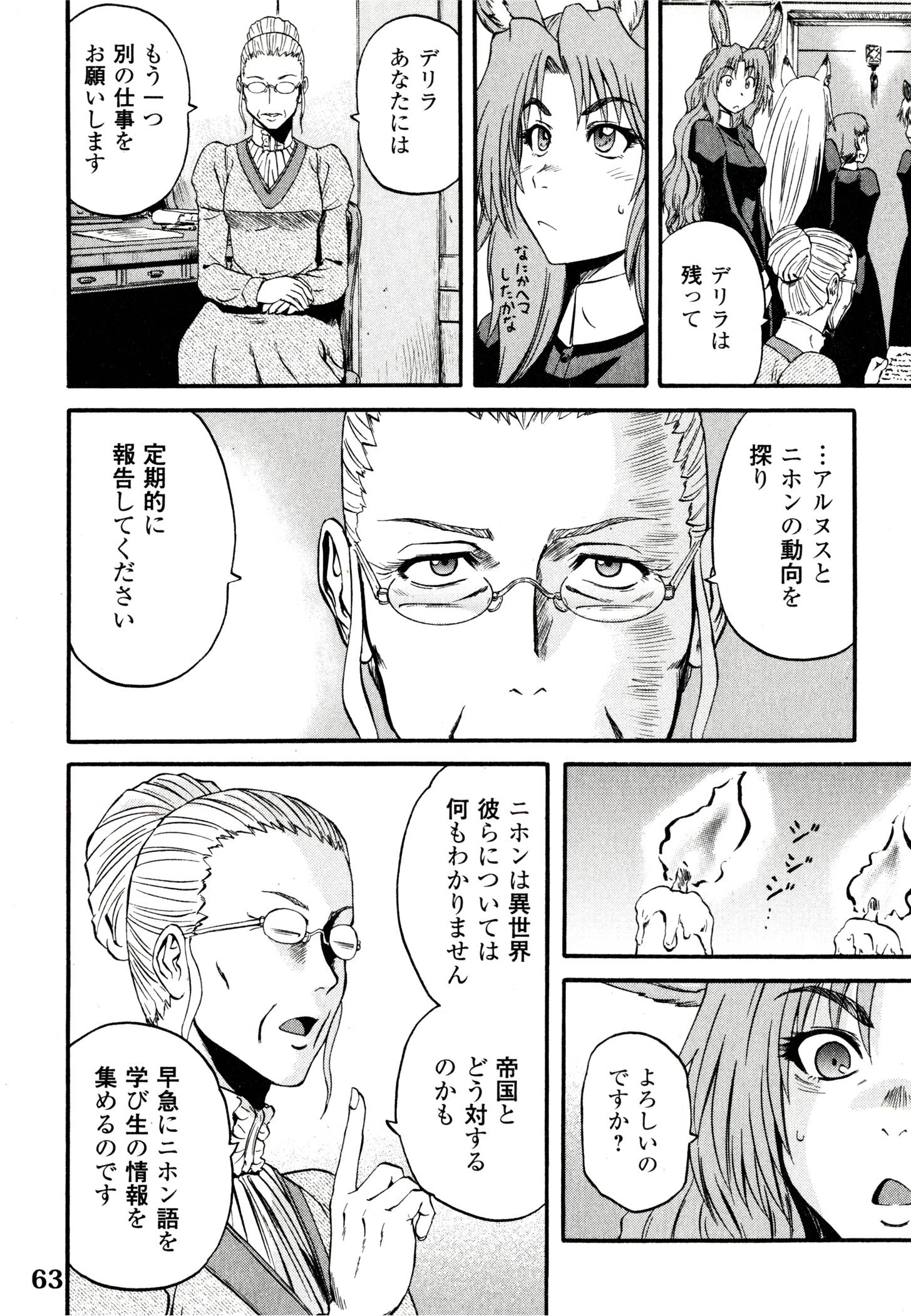 ゲート―自衛隊彼の地にて、斯く戦えり 第39話 - Page 19