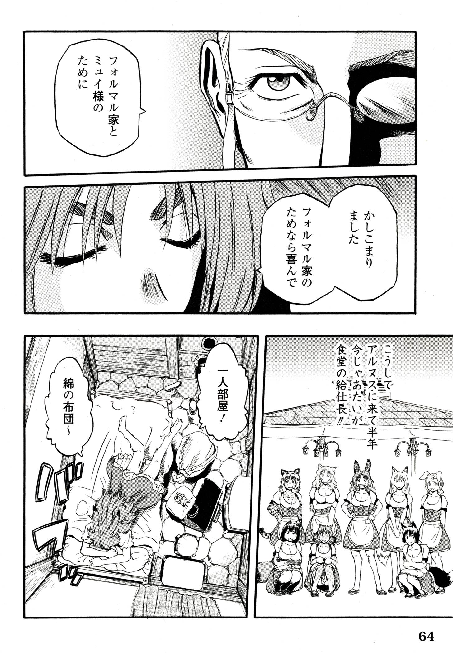 ゲート―自衛隊彼の地にて、斯く戦えり 第39話 - Page 20