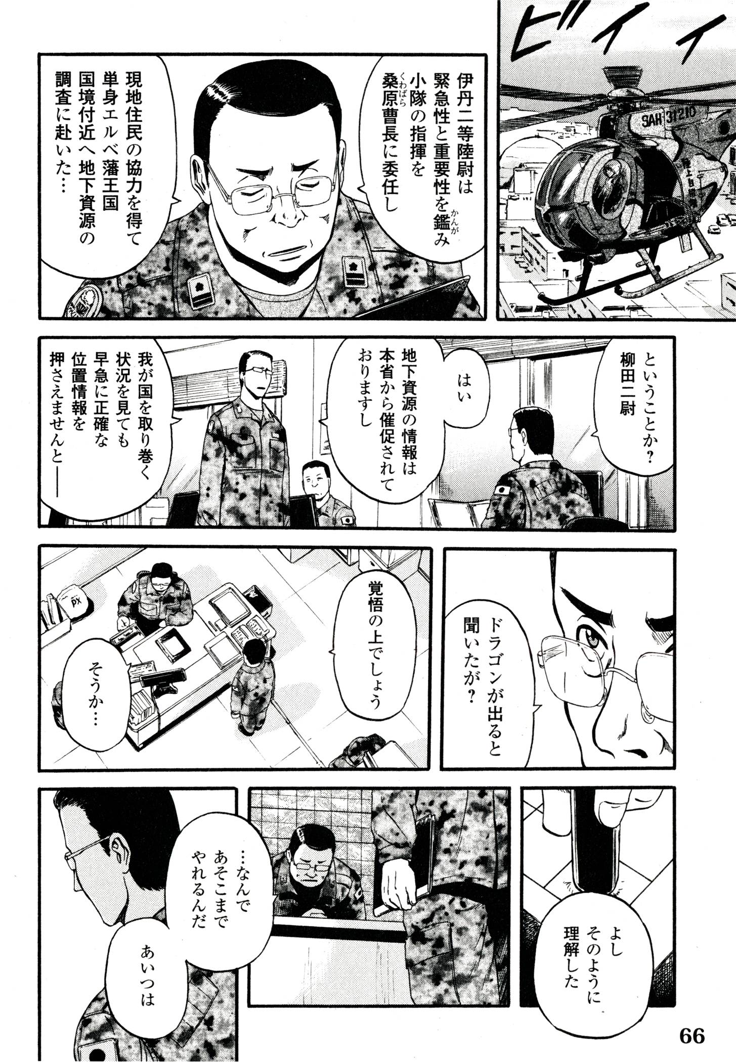 ゲート―自衛隊彼の地にて、斯く戦えり 第39話 - Page 22