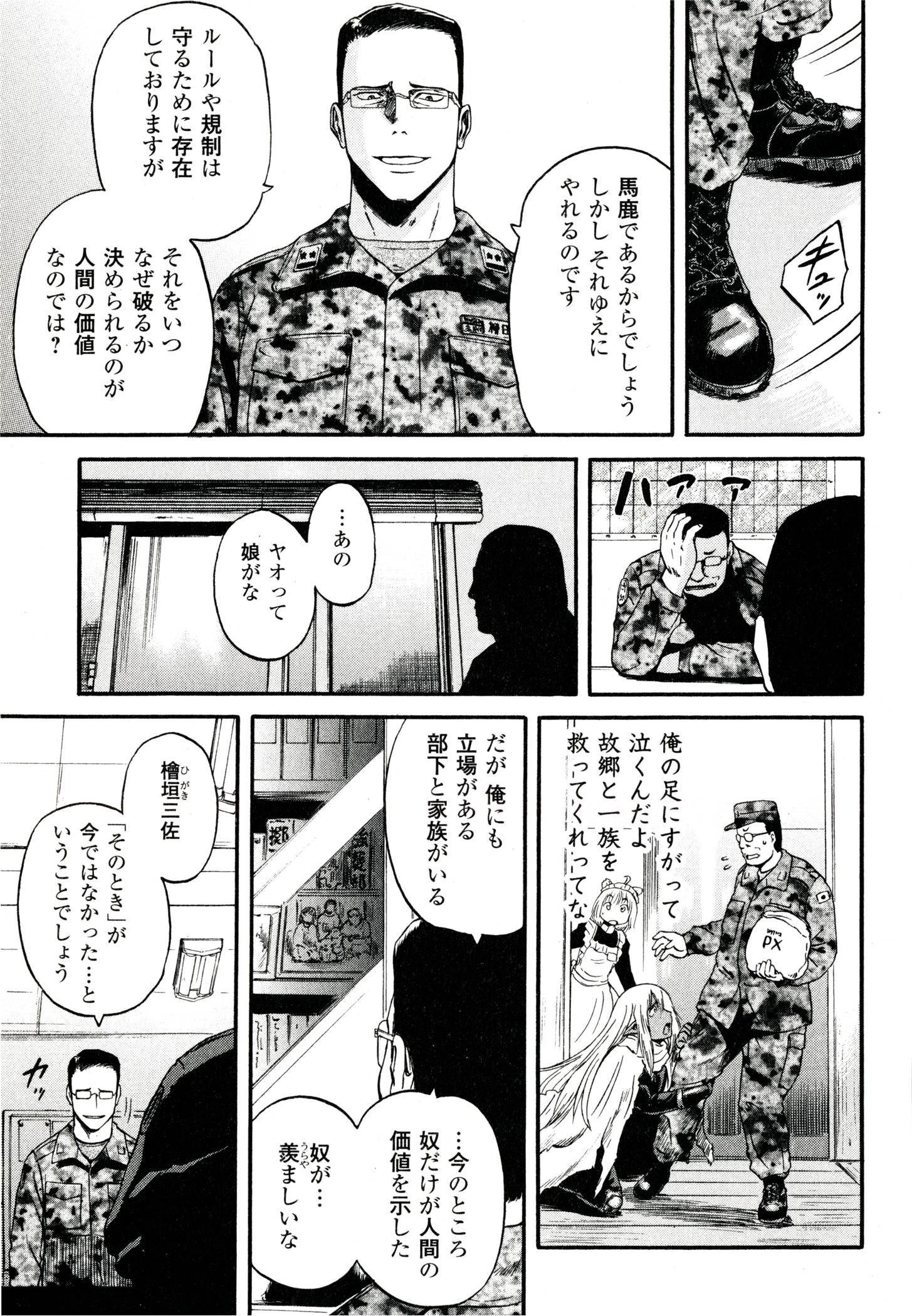 ゲート―自衛隊彼の地にて、斯く戦えり 第39話 - Page 23