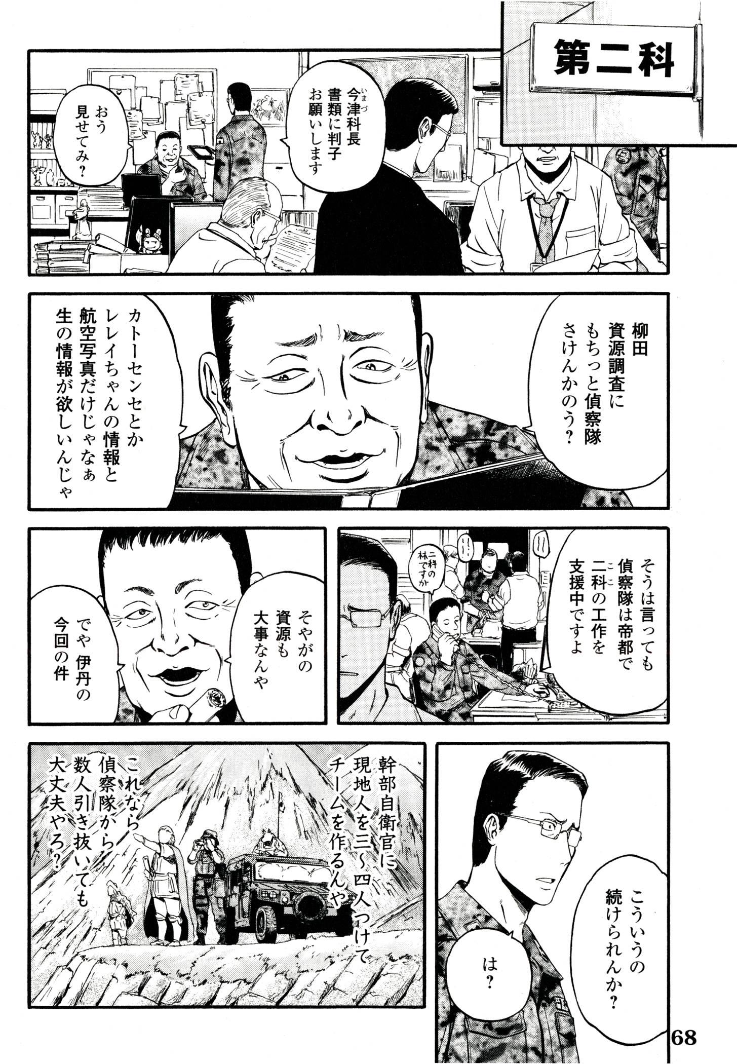 ゲート―自衛隊彼の地にて、斯く戦えり 第39話 - Page 24